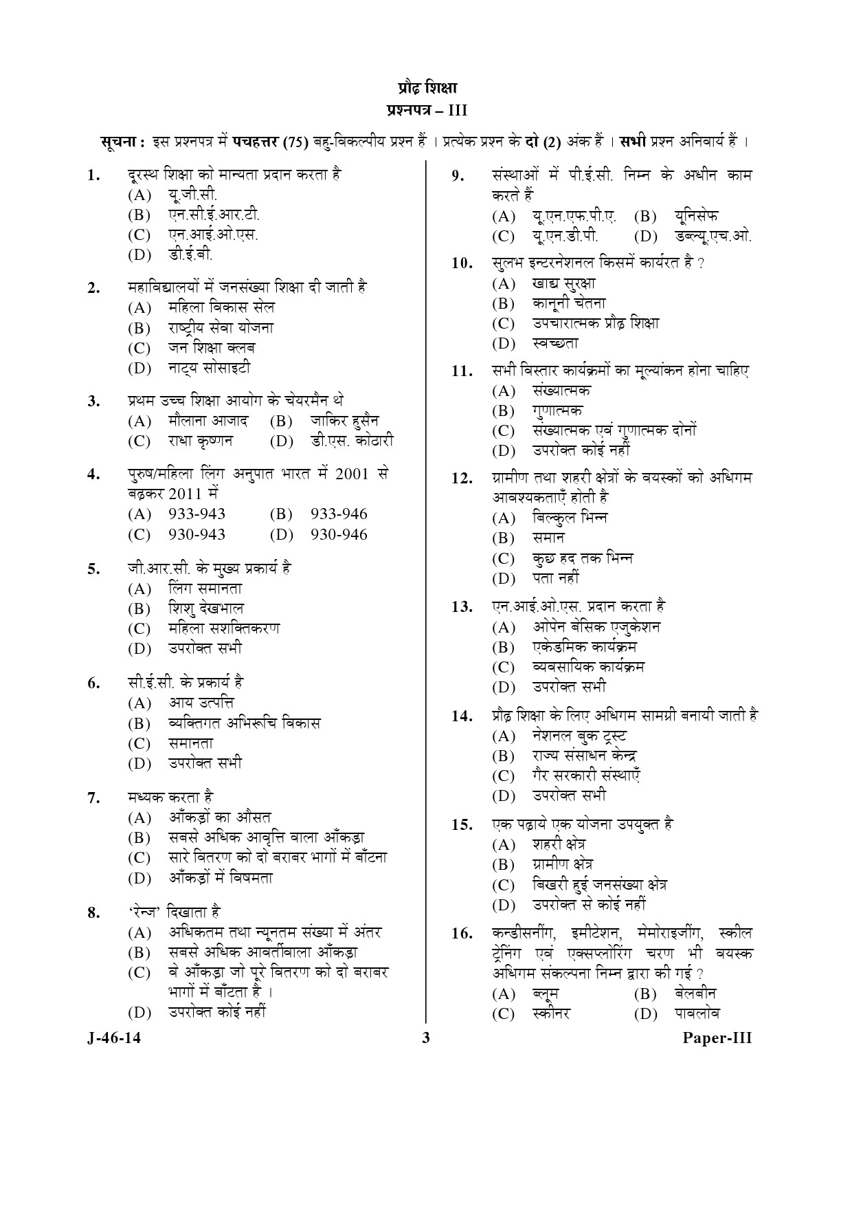 UGC NET Adult Education Question Paper III June 2014 3