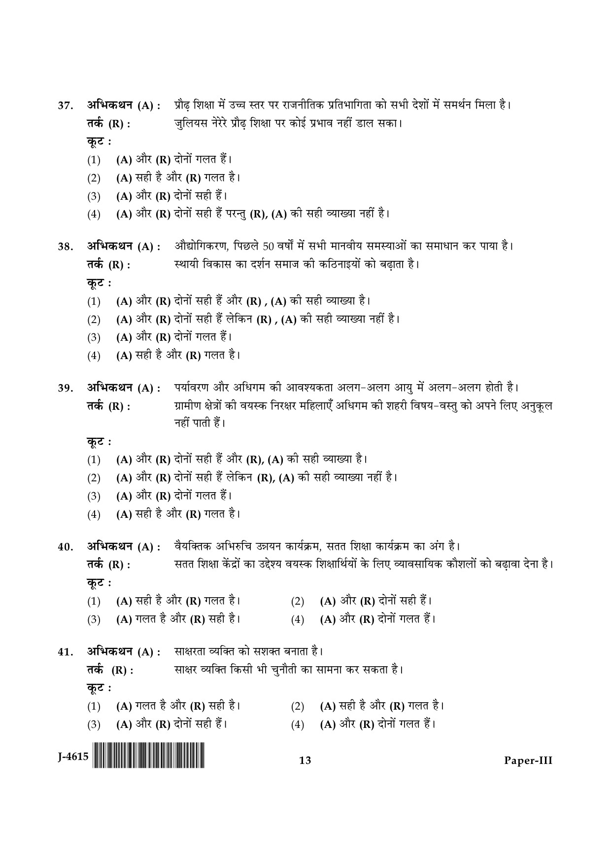 UGC NET Adult Education Question Paper III June 2015 13