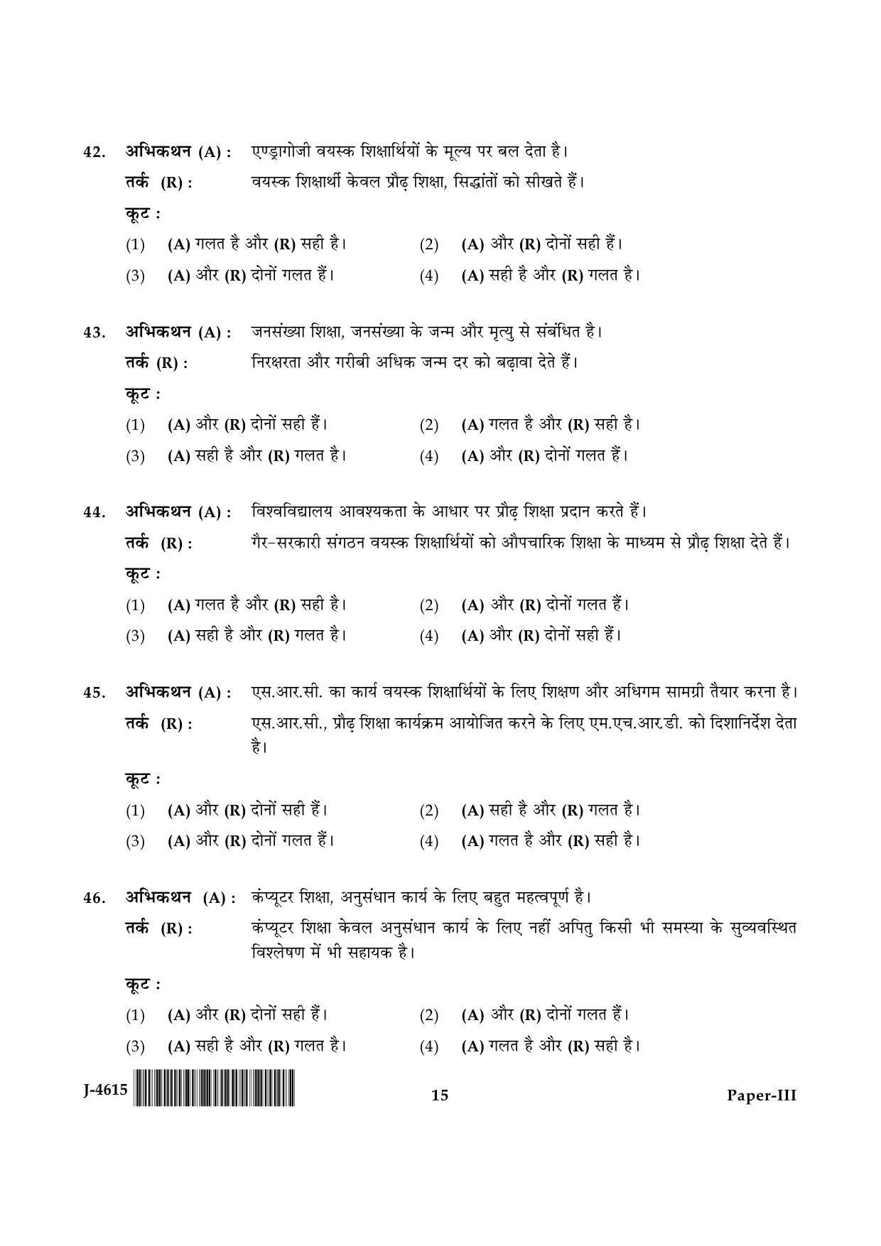 UGC NET Adult Education Question Paper III June 2015 15