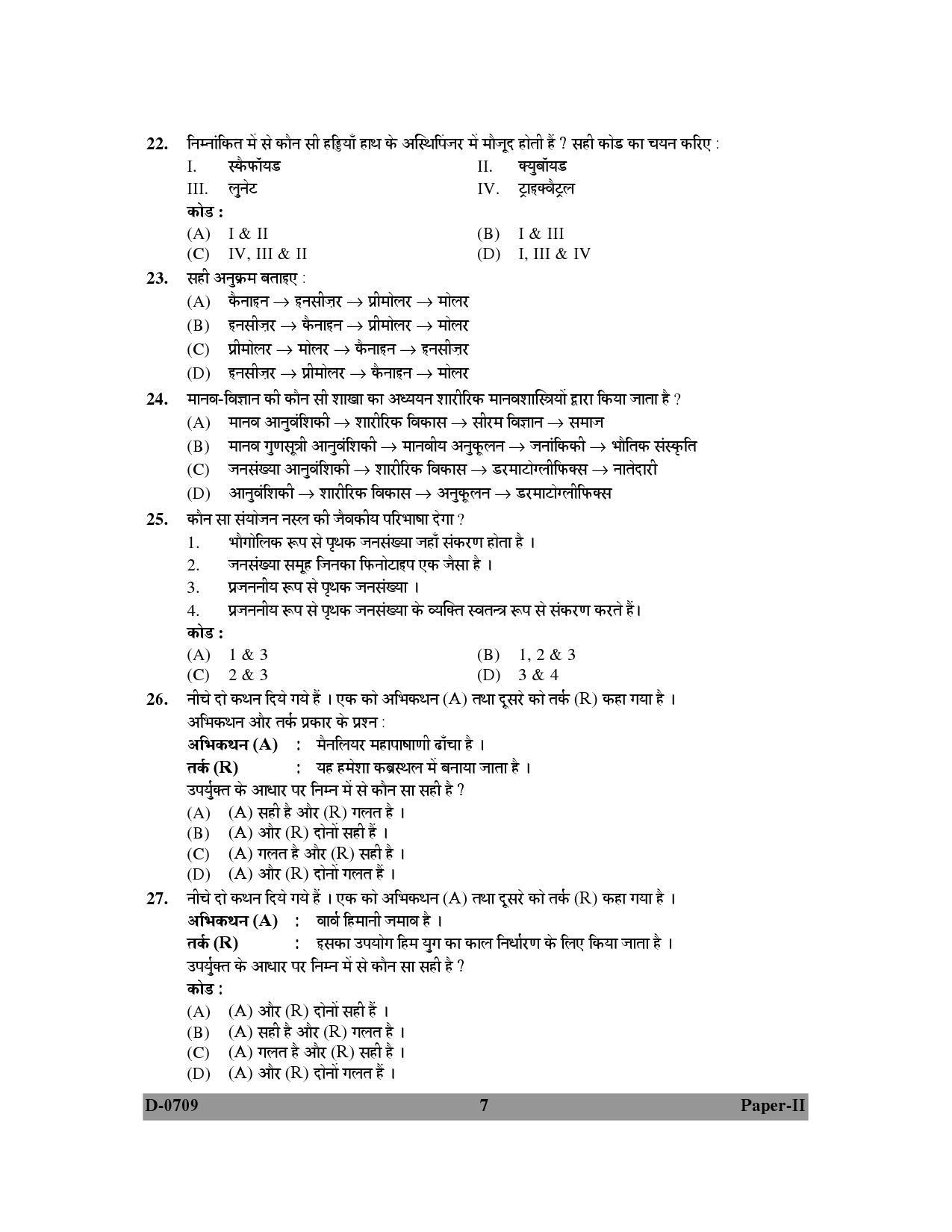 UGC NET Anthropology Question Paper II December 2009 7