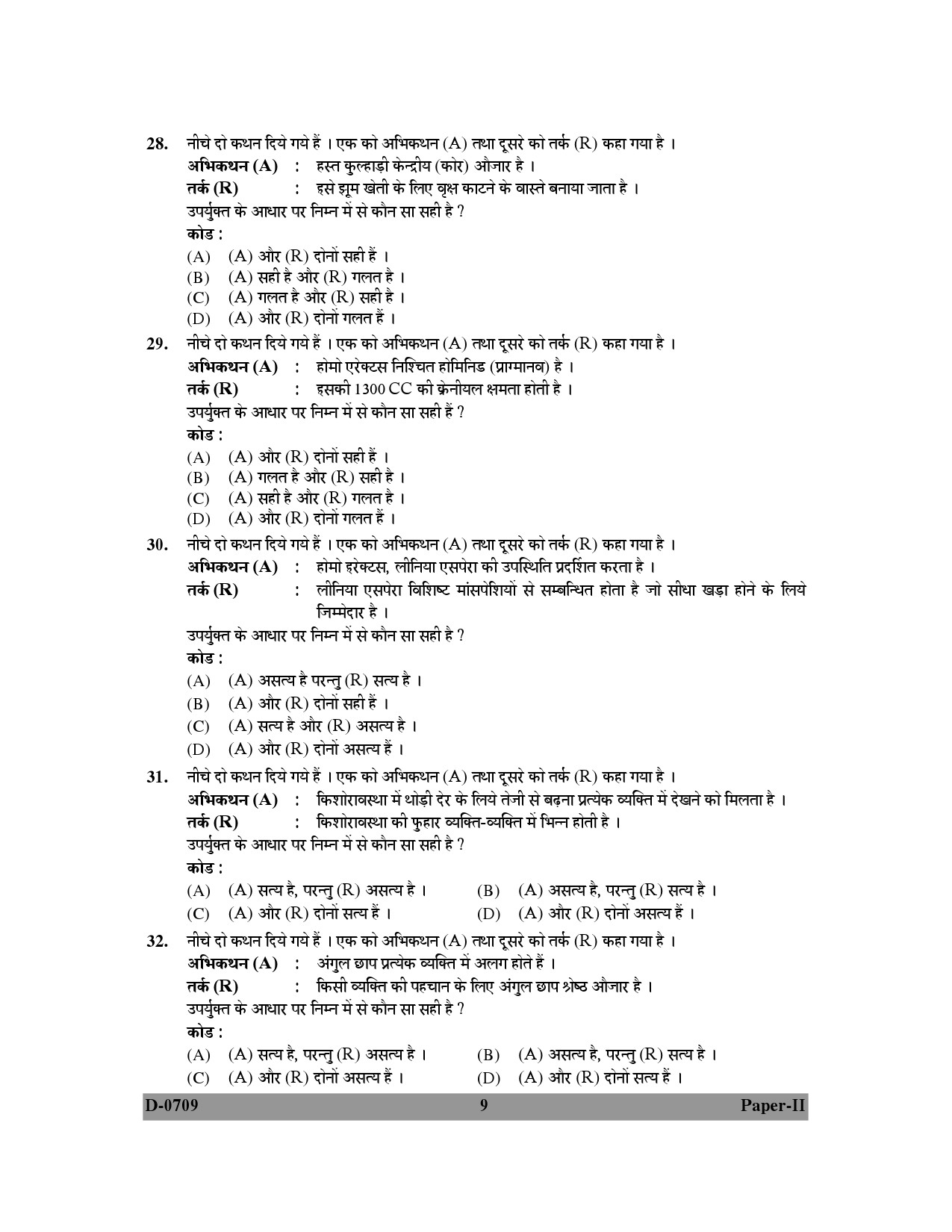 UGC NET Anthropology Question Paper II December 2009 9