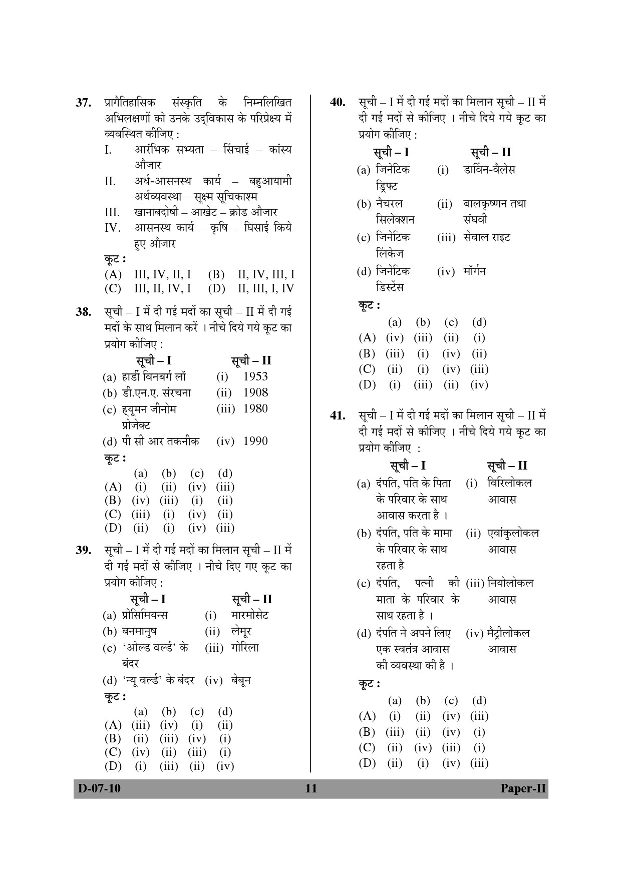 UGC NET Anthropology Question Paper II December 2010 11