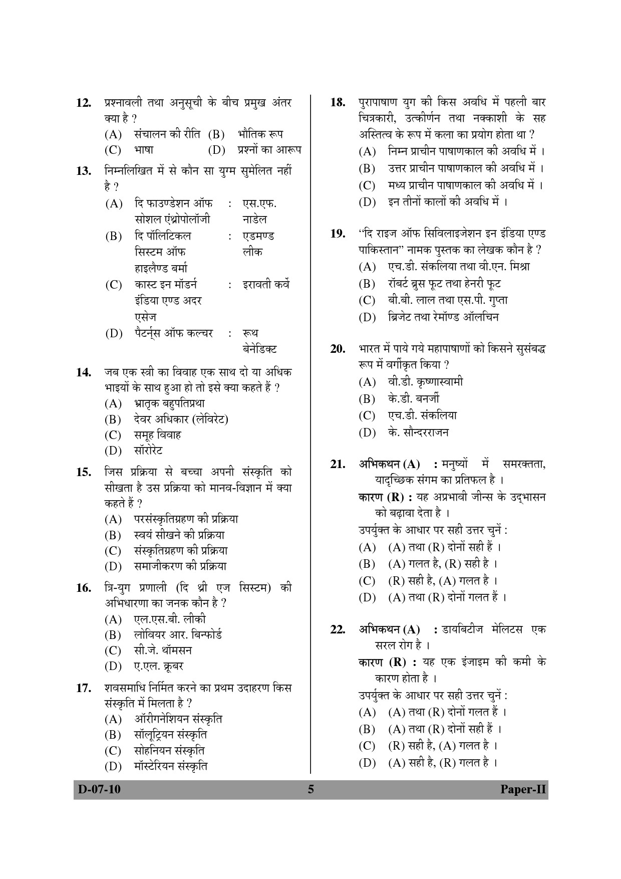 UGC NET Anthropology Question Paper II December 2010 5