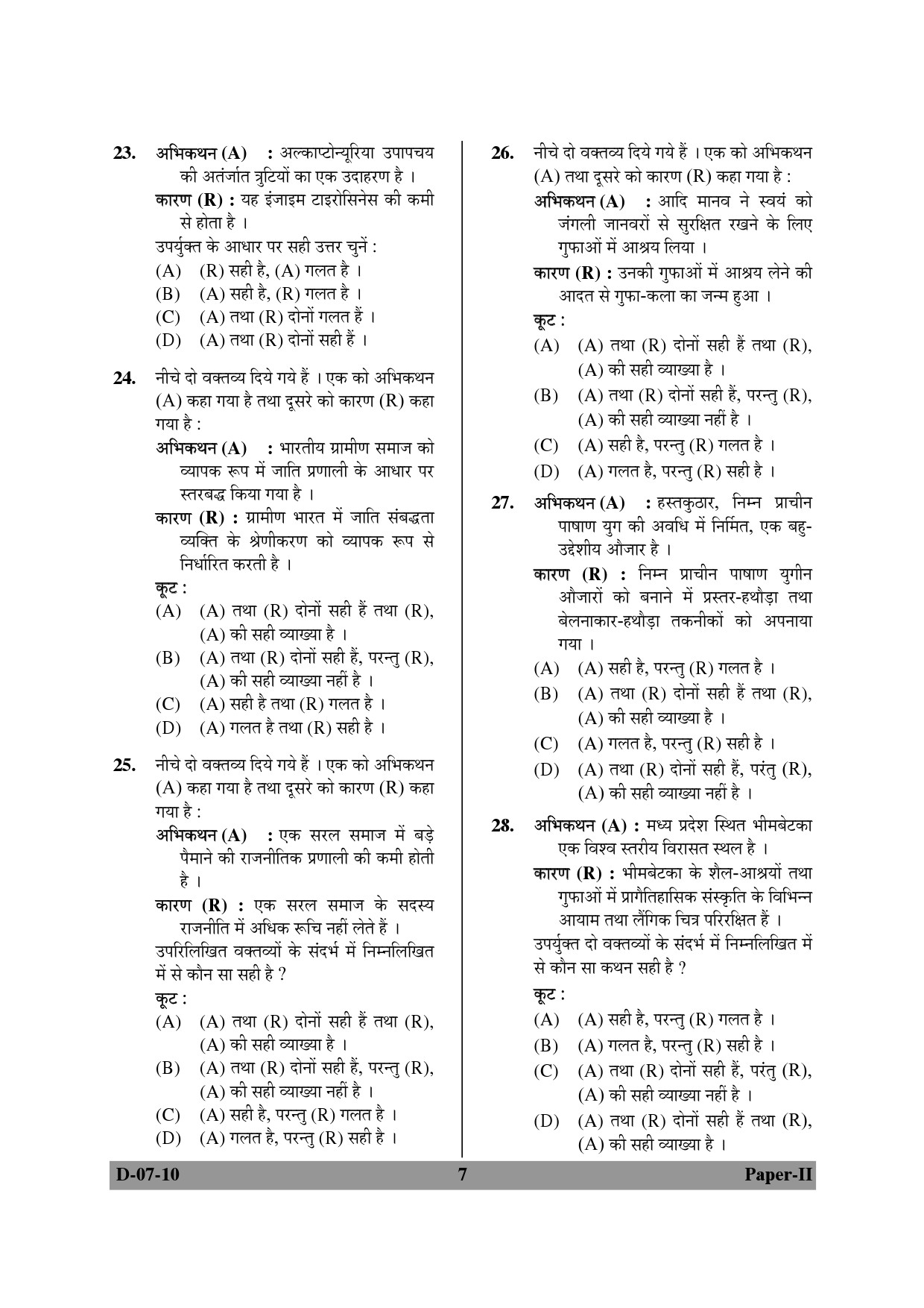 UGC NET Anthropology Question Paper II December 2010 7