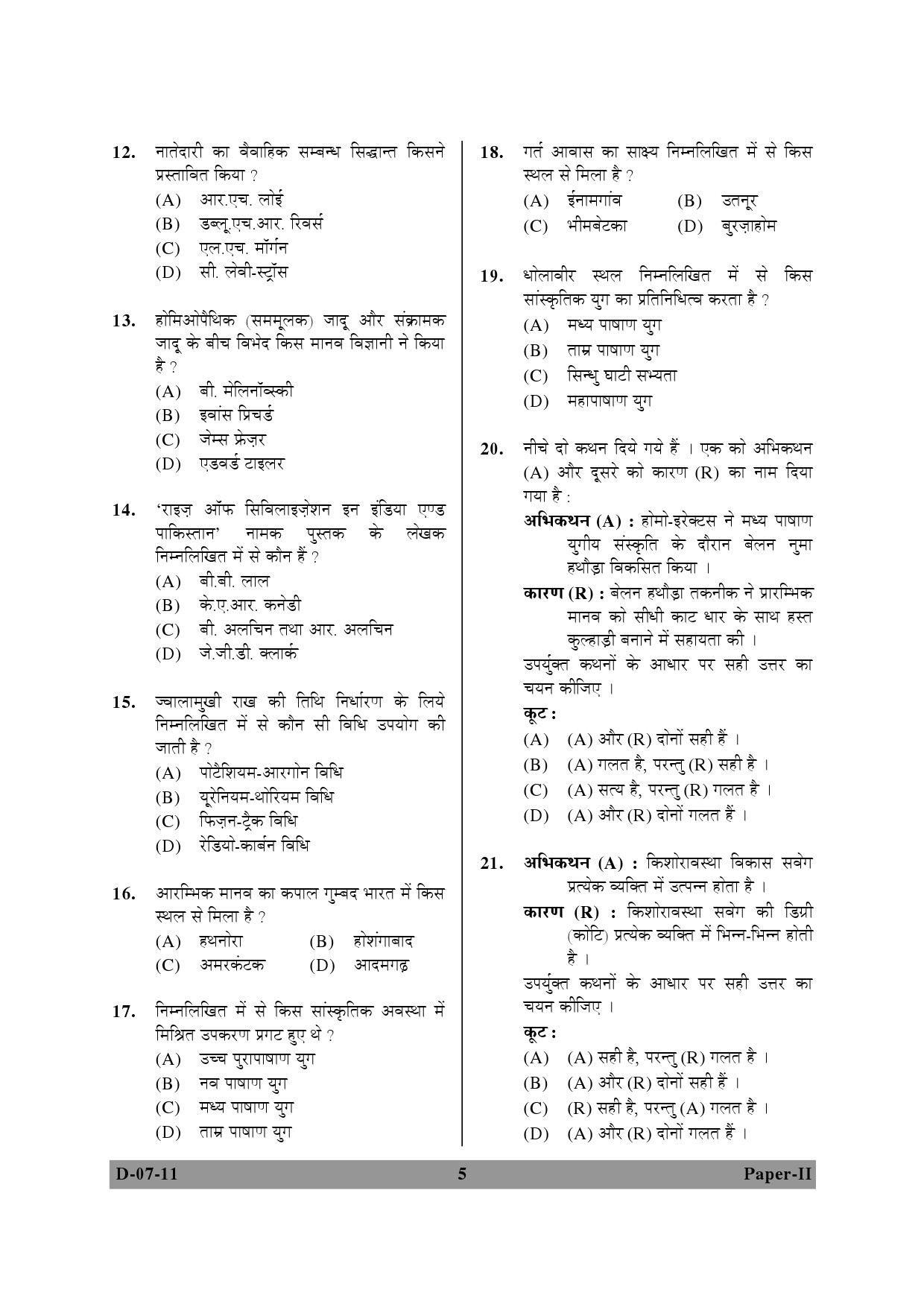 UGC NET Anthropology Question Paper II December 2011 5