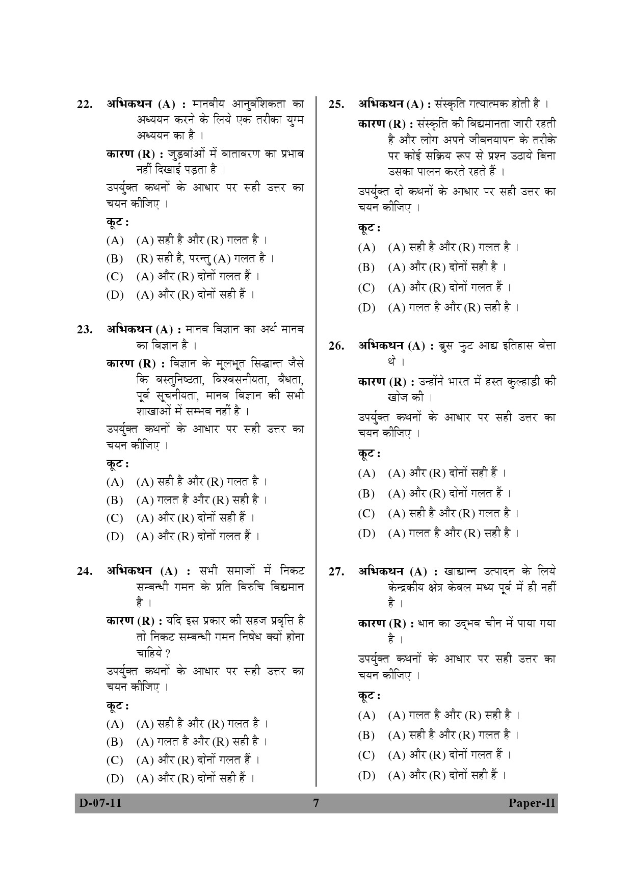 UGC NET Anthropology Question Paper II December 2011 7