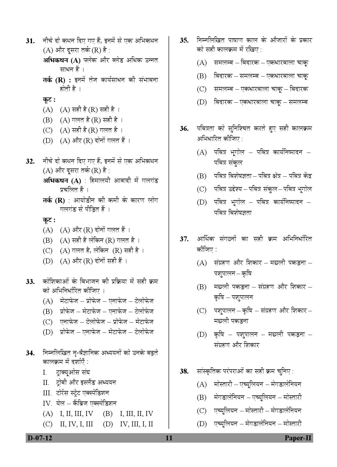 UGC NET Anthropology Question Paper II December 2012 11