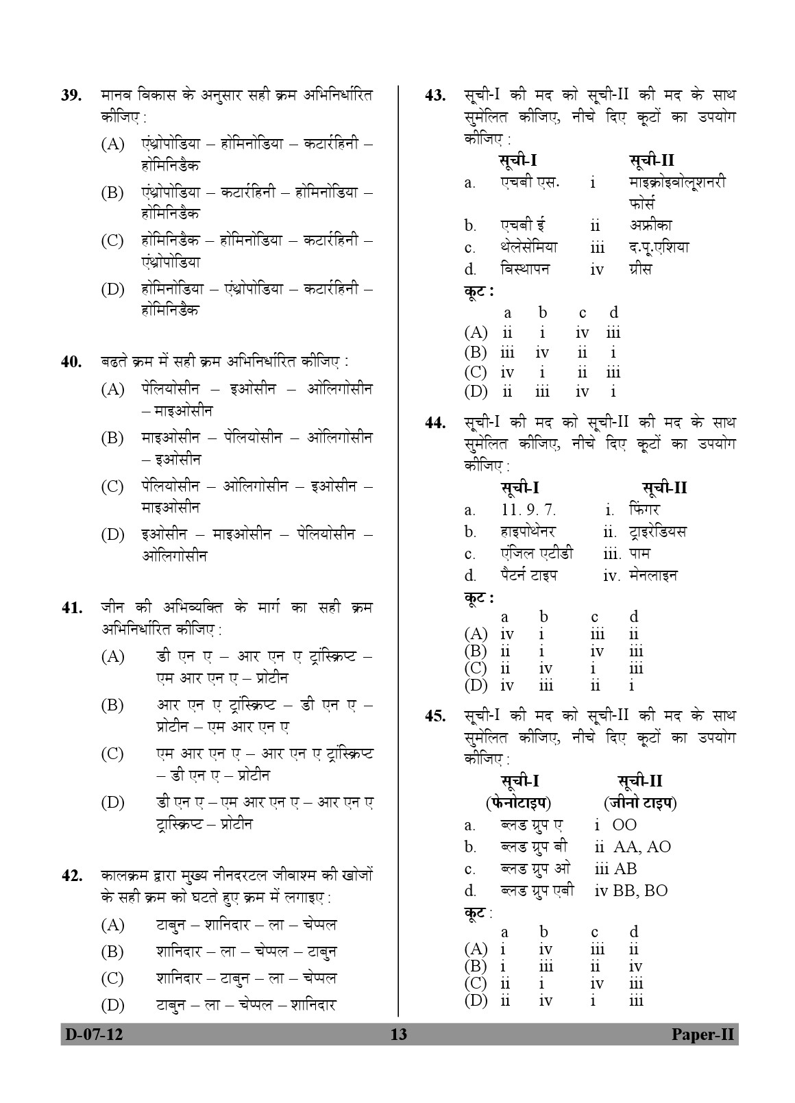 UGC NET Anthropology Question Paper II December 2012 13