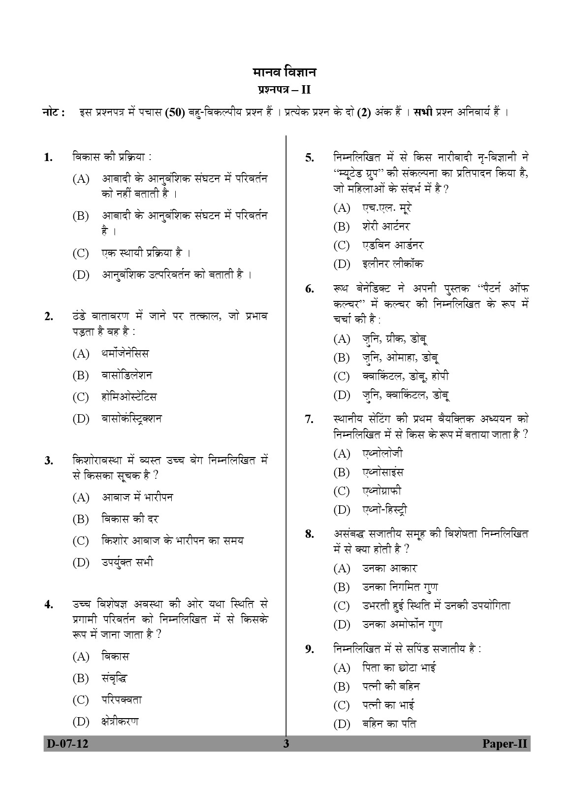 UGC NET Anthropology Question Paper II December 2012 3