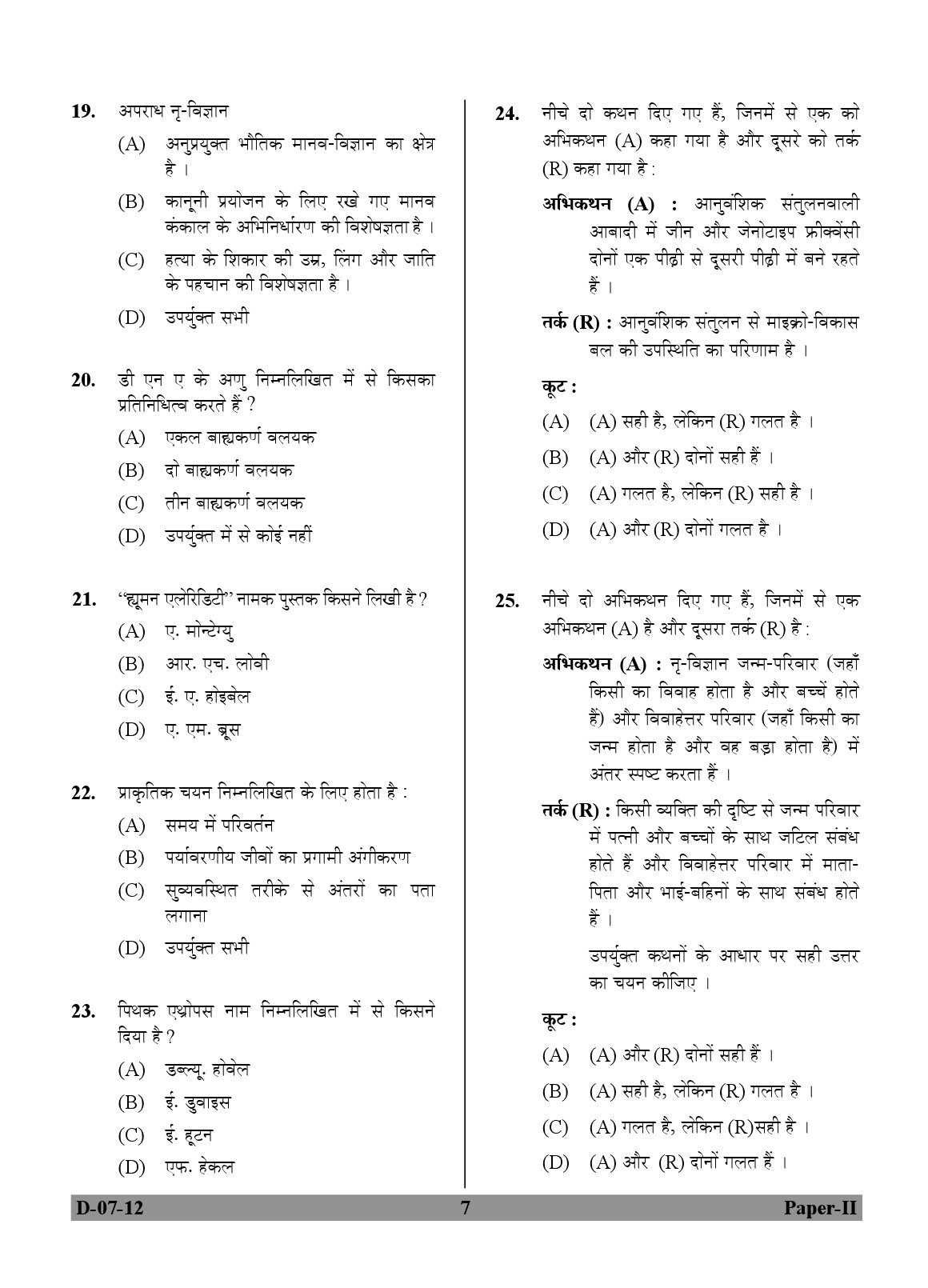 UGC NET Anthropology Question Paper II December 2012 7