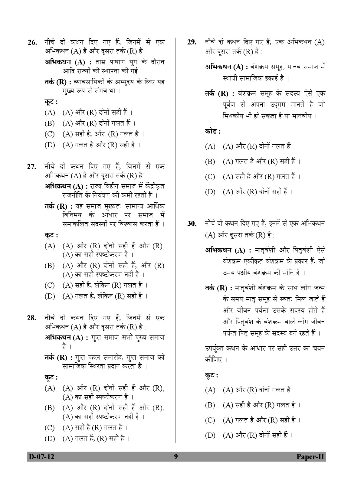 UGC NET Anthropology Question Paper II December 2012 9