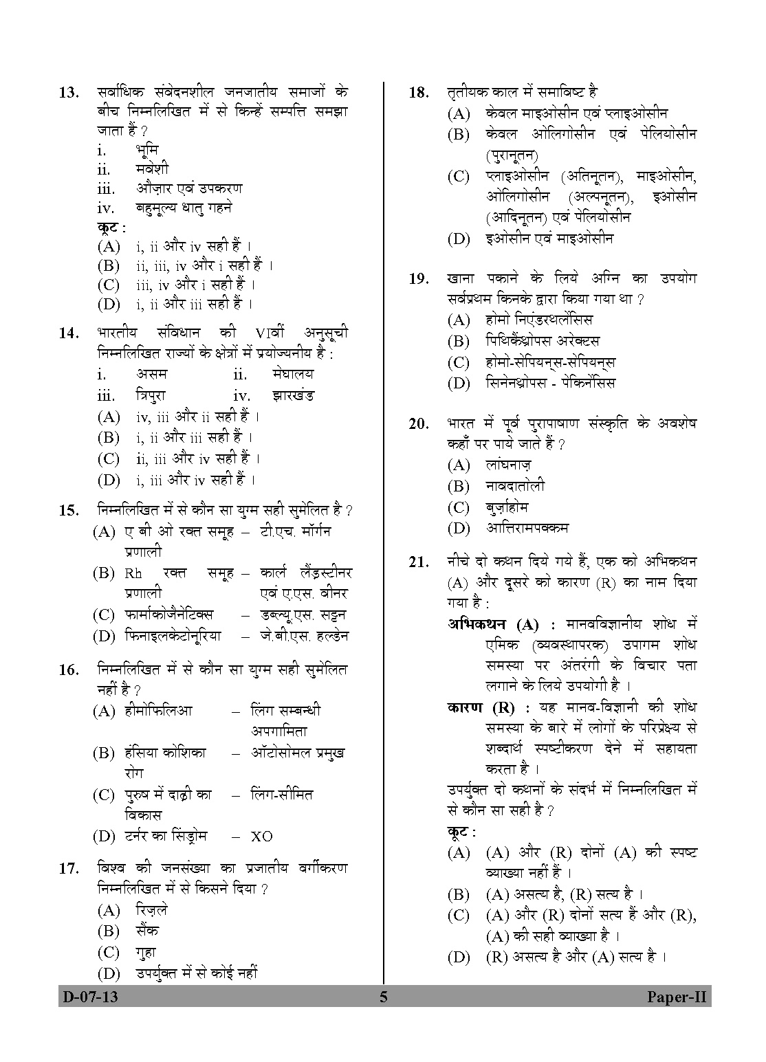 UGC NET Anthropology Question Paper II December 2013 5