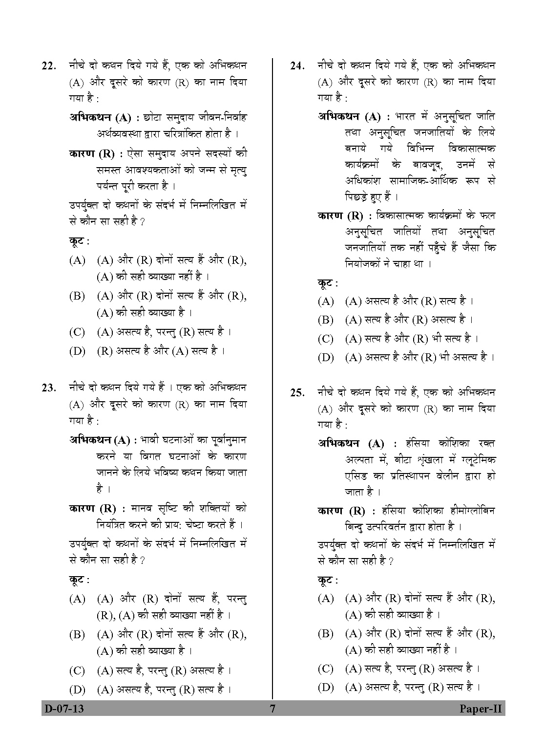 UGC NET Anthropology Question Paper II December 2013 7