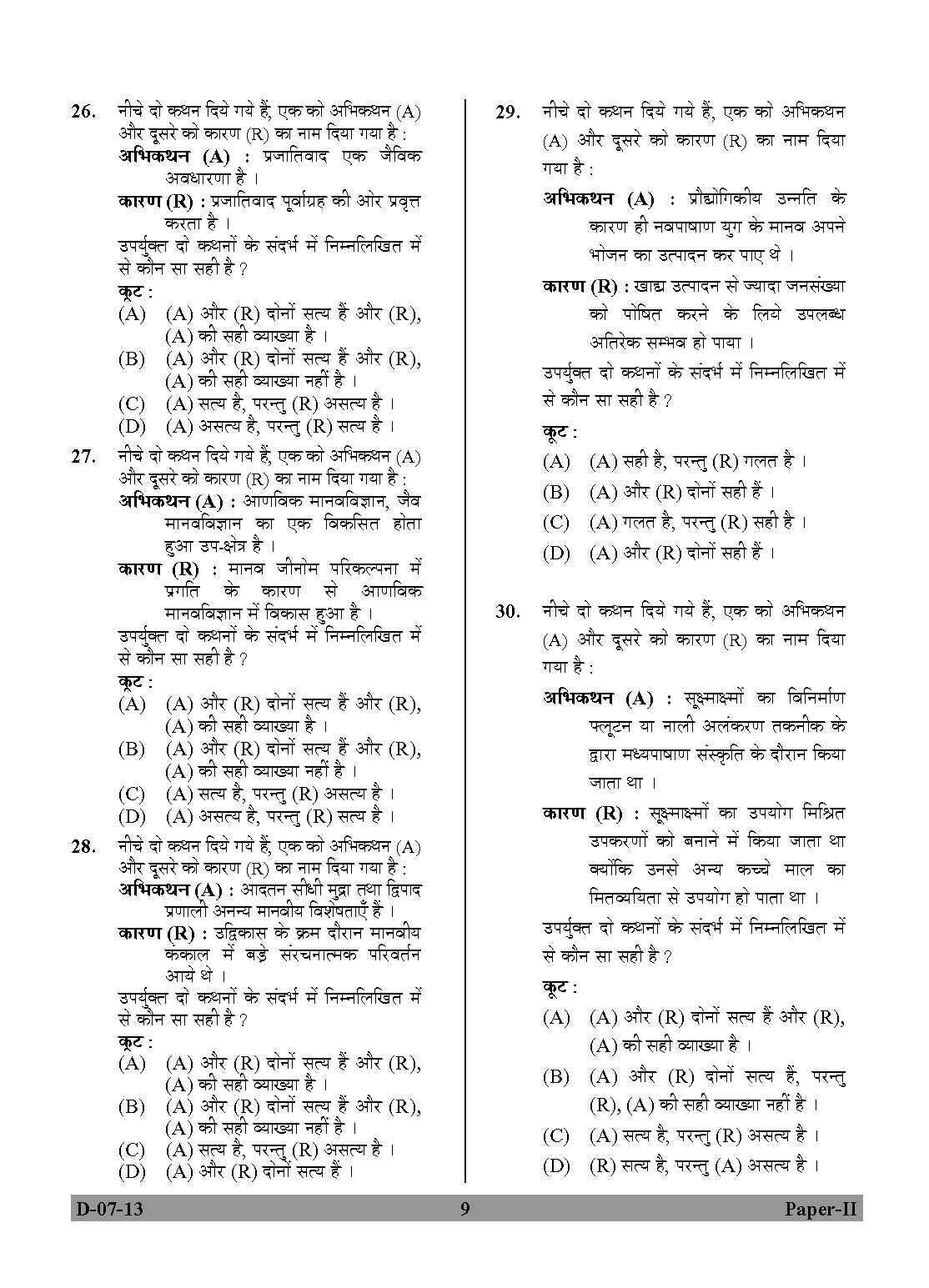 UGC NET Anthropology Question Paper II December 2013 9