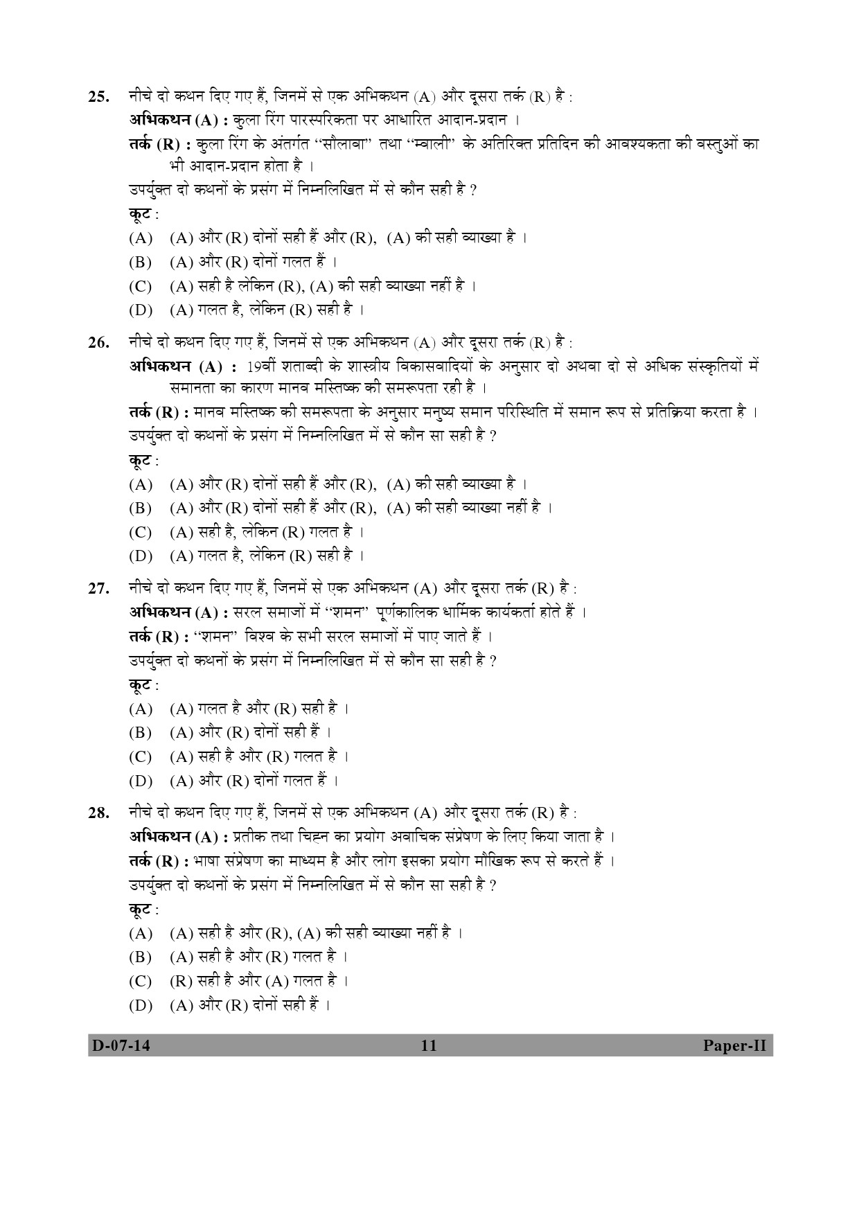 UGC NET Anthropology Question Paper II December 2014 11