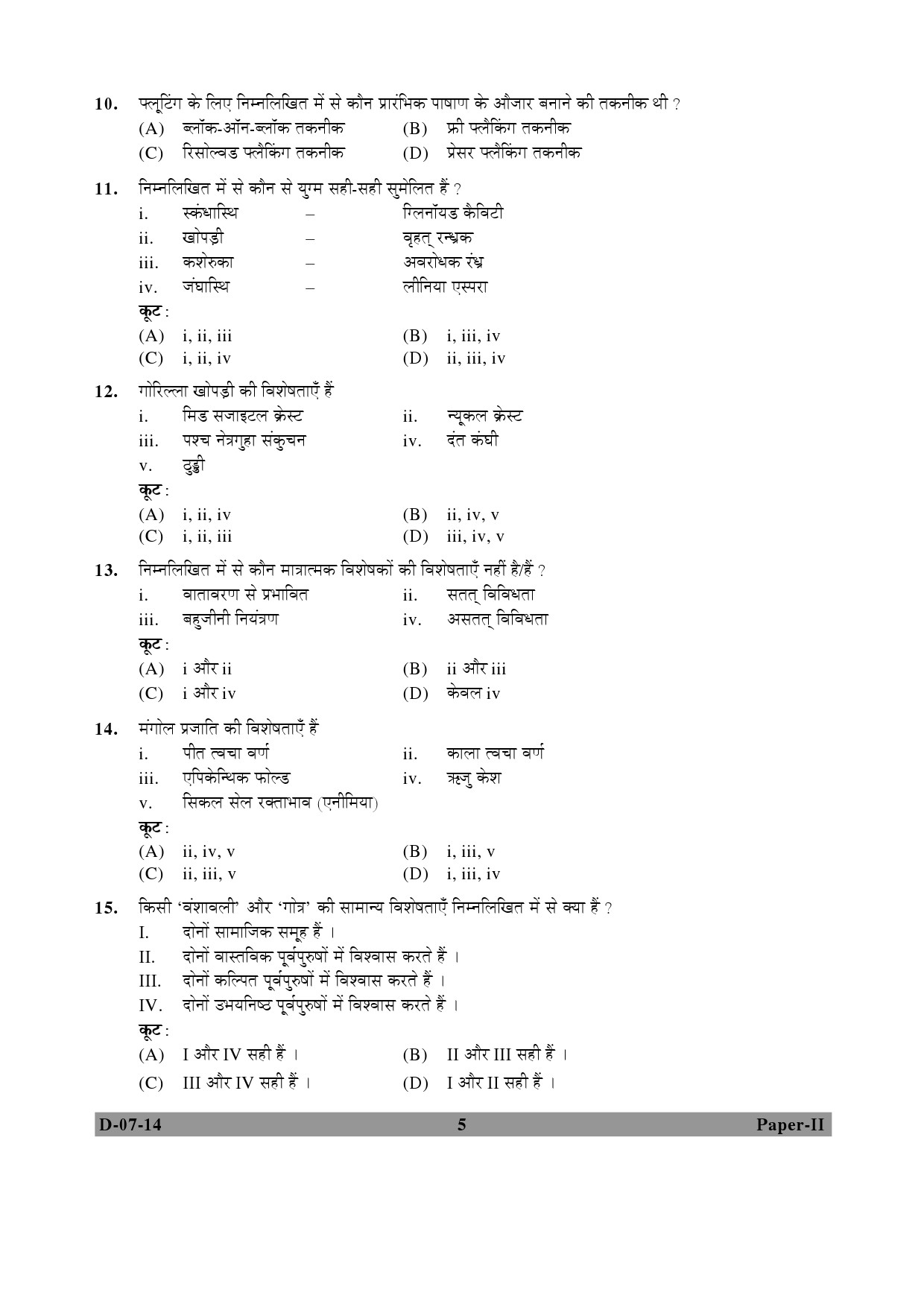 UGC NET Anthropology Question Paper II December 2014 5