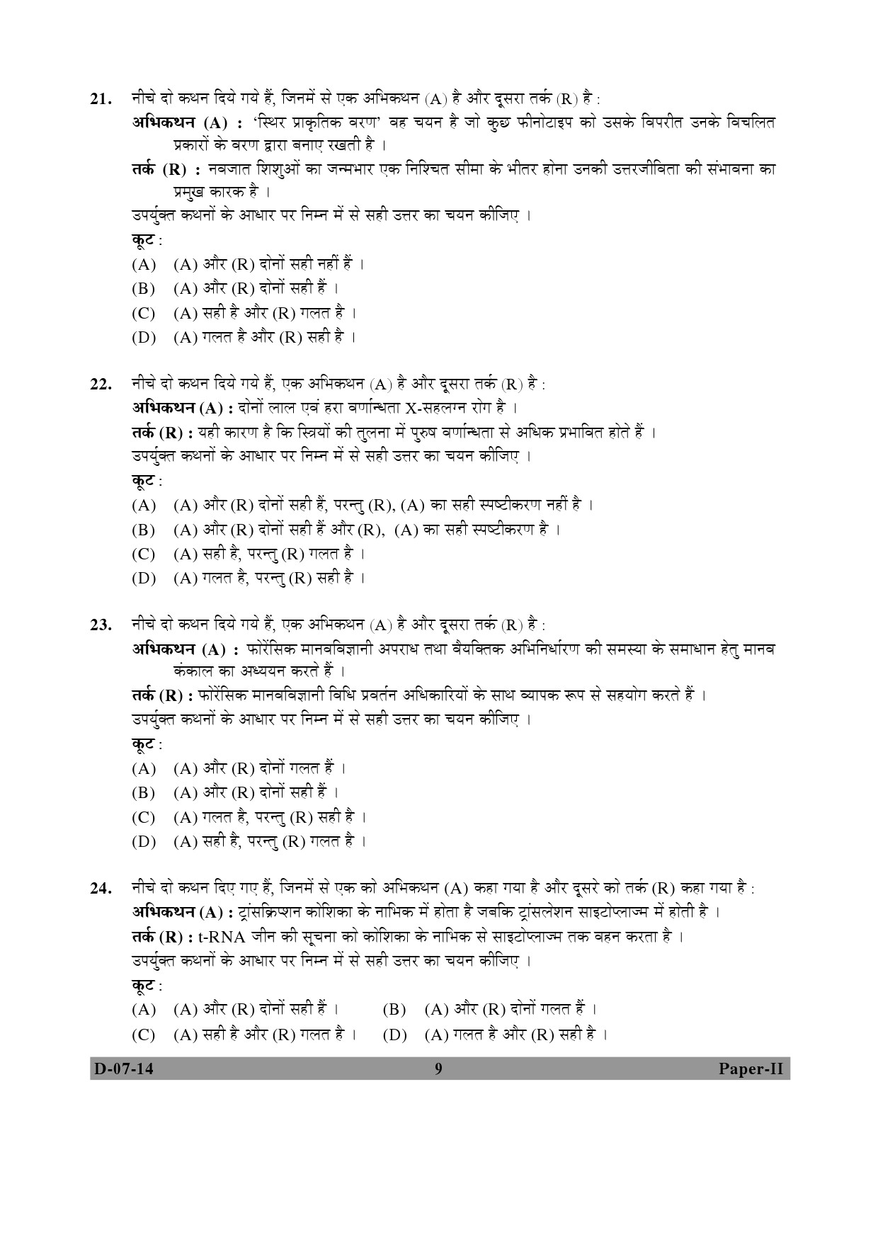 UGC NET Anthropology Question Paper II December 2014 9