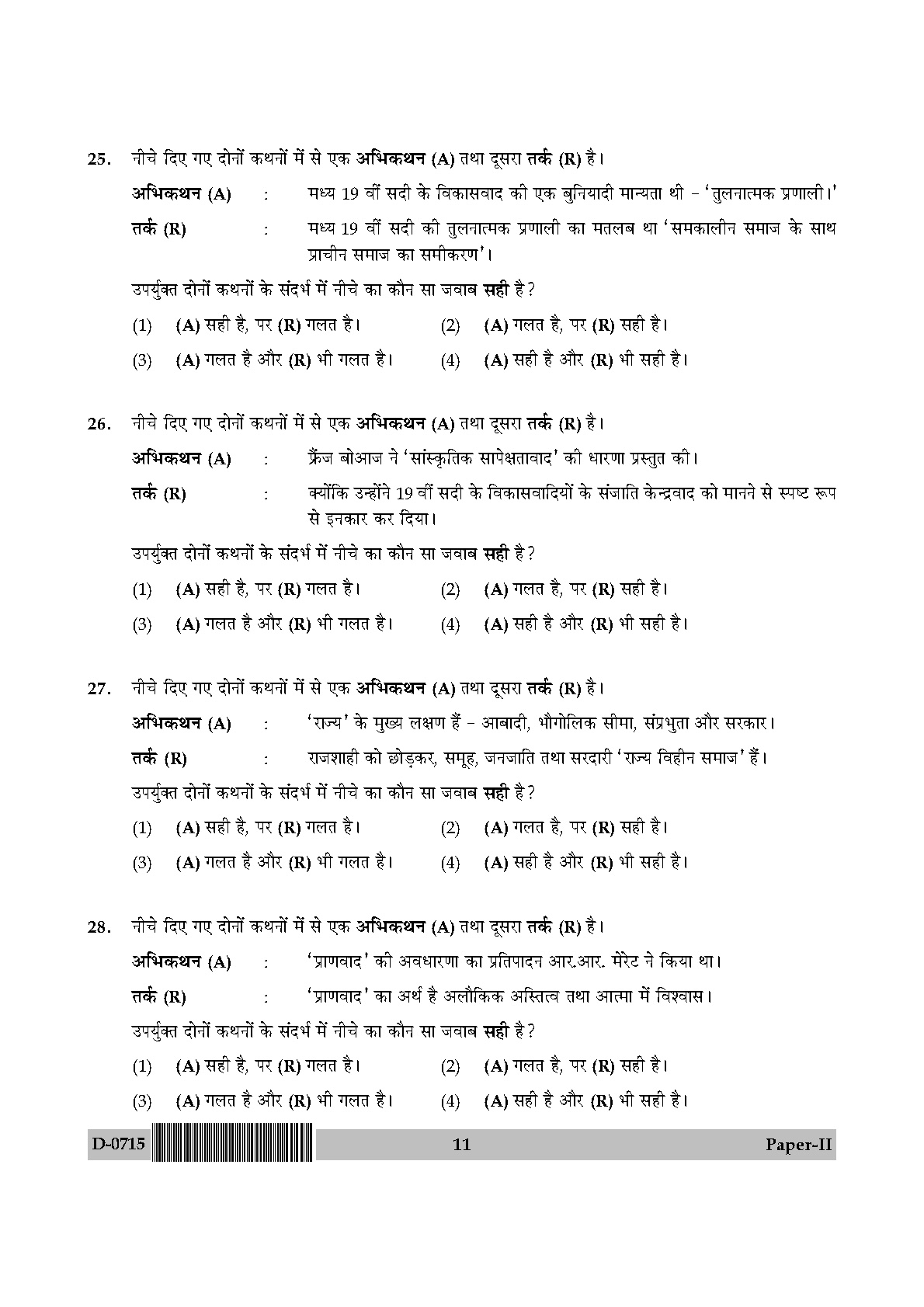 UGC NET Anthropology Question Paper II December 2015 11