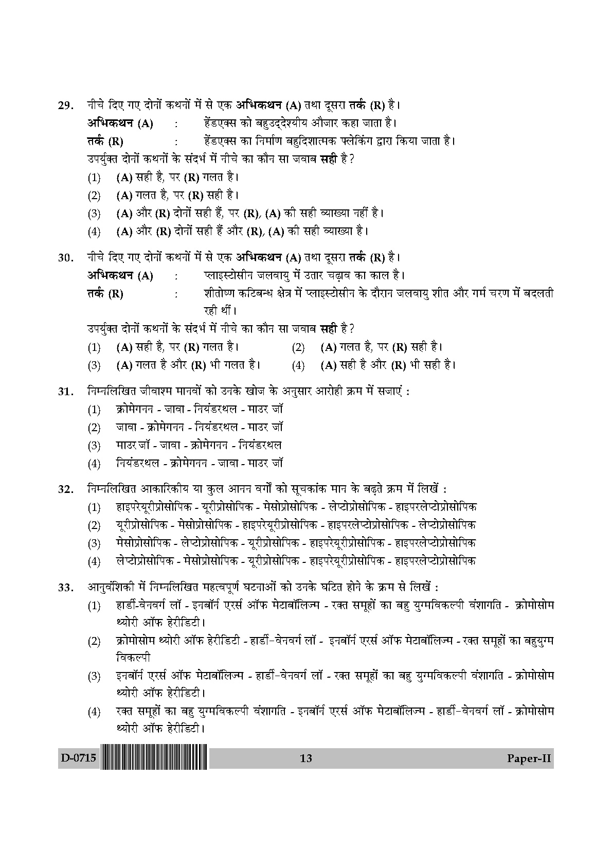 UGC NET Anthropology Question Paper II December 2015 13