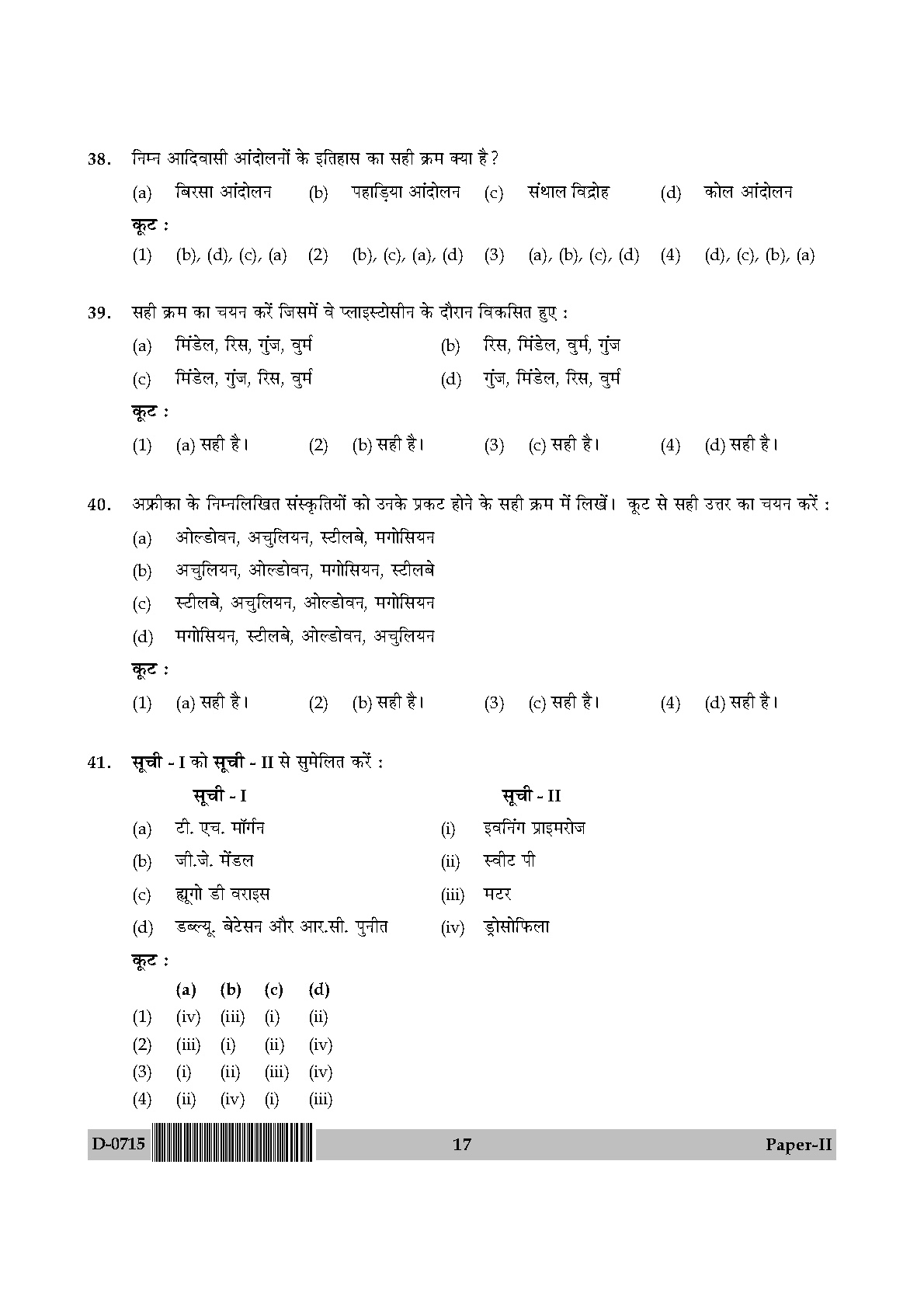 UGC NET Anthropology Question Paper II December 2015 17