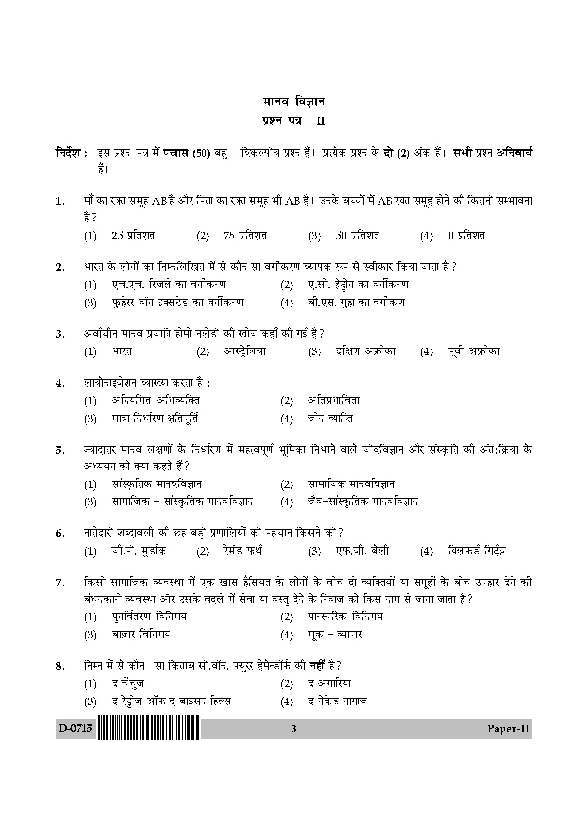 UGC NET Anthropology Question Paper II December 2015 3