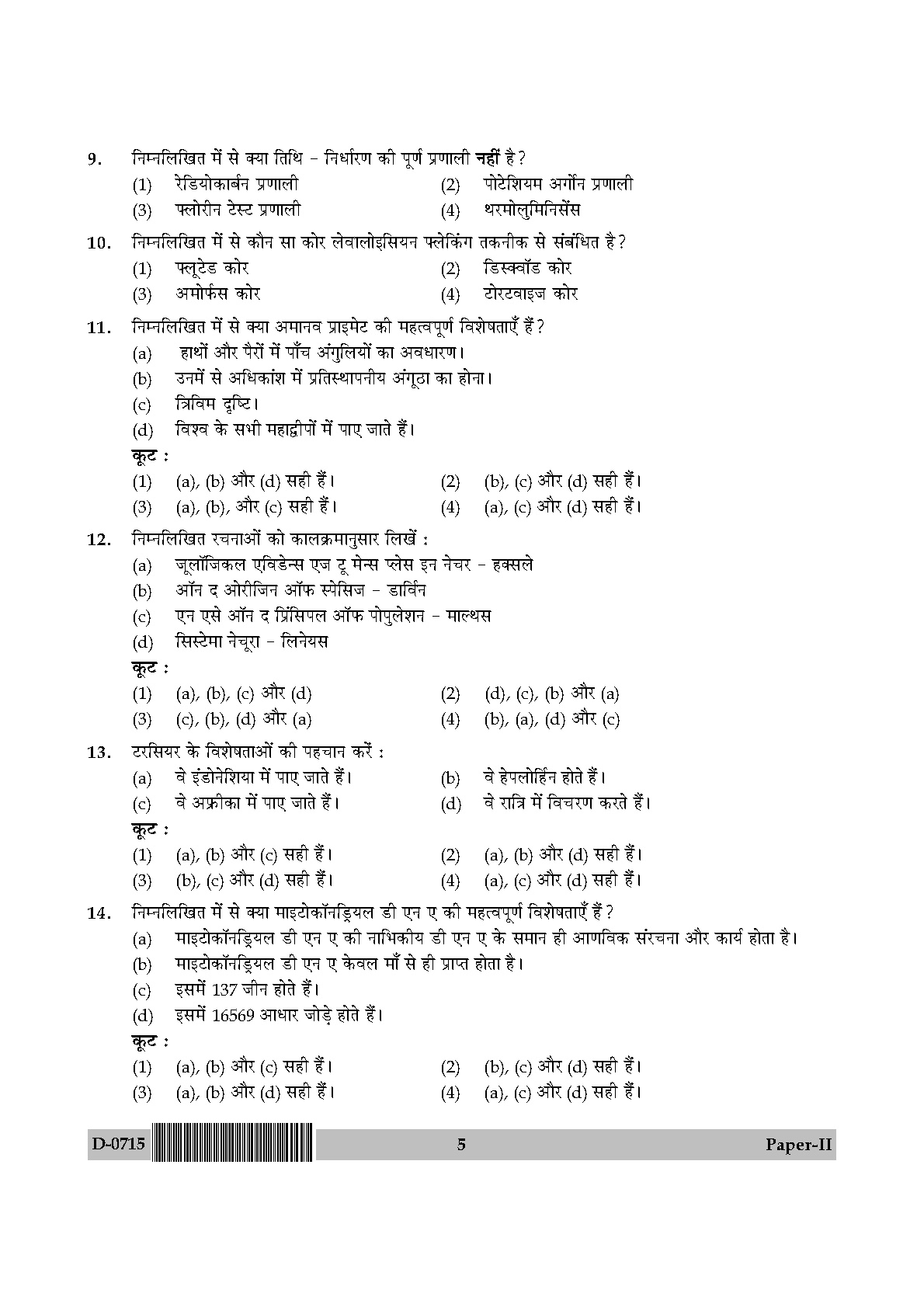 UGC NET Anthropology Question Paper II December 2015 5