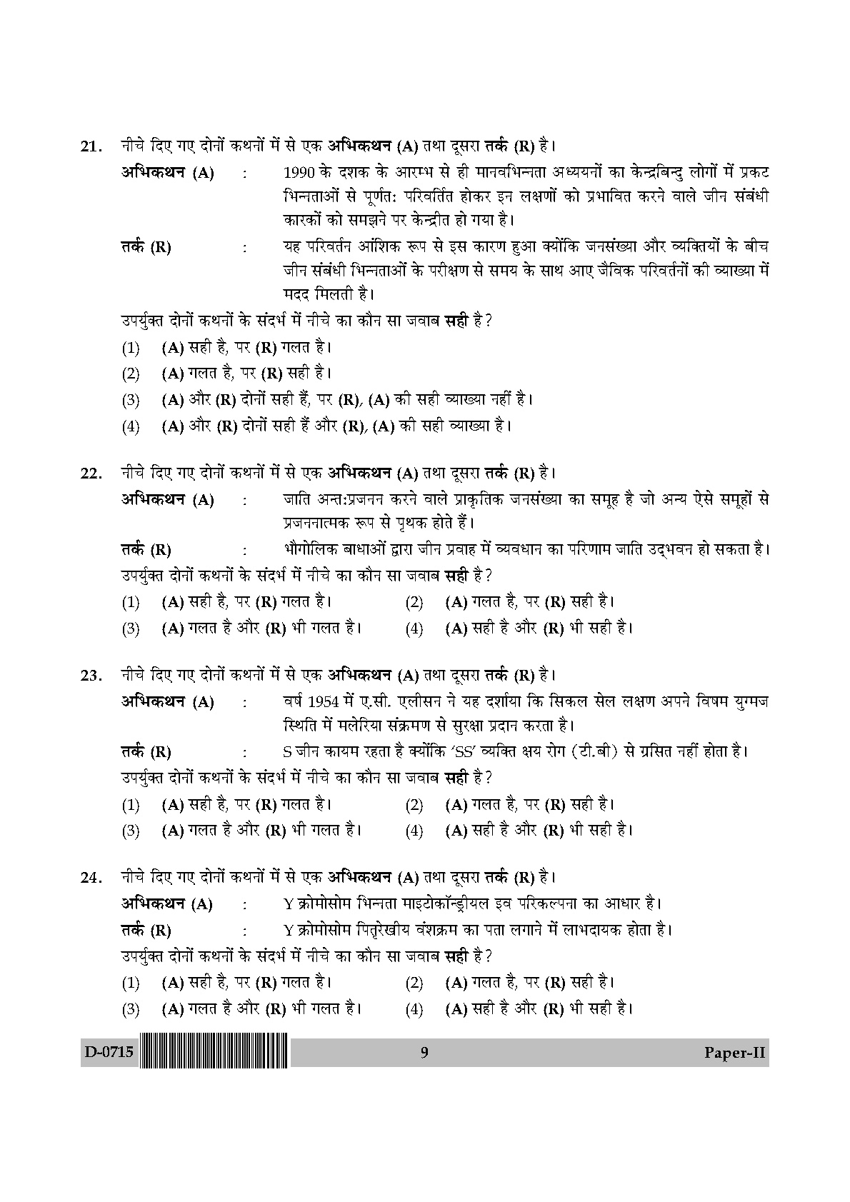 UGC NET Anthropology Question Paper II December 2015 9