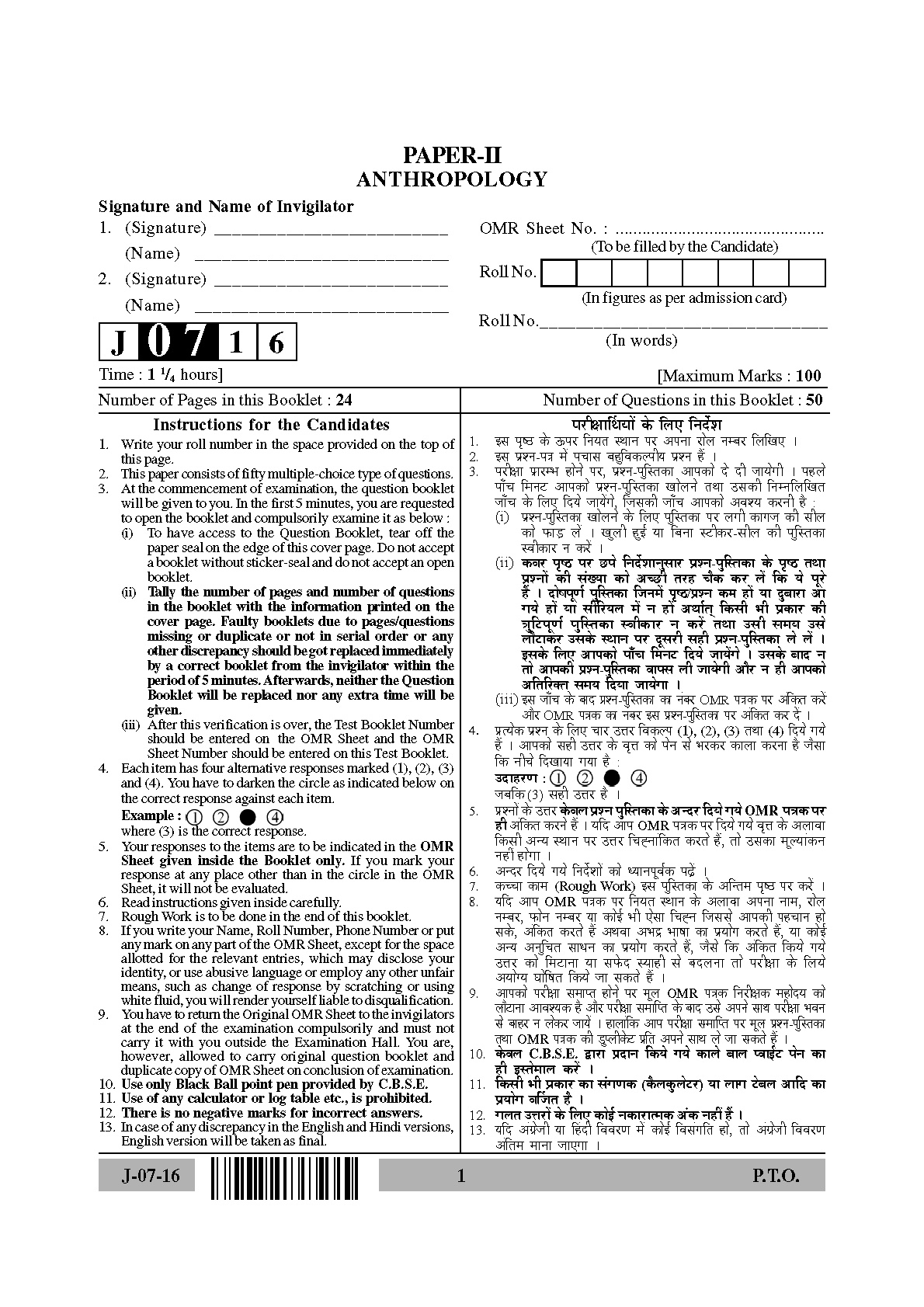 UGC NET Anthropology Question Paper II July 2016 Set 2 1