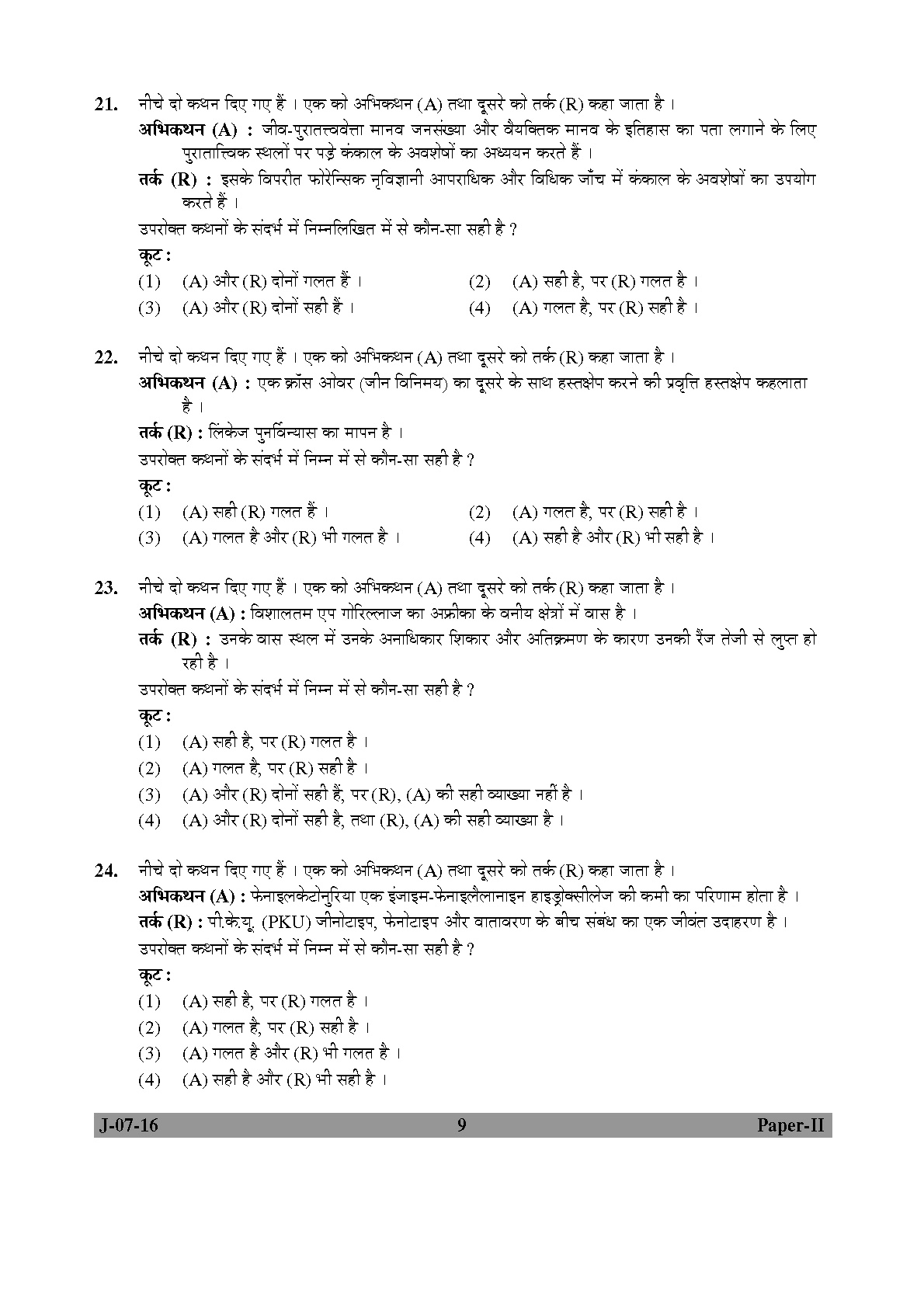 UGC NET Anthropology Question Paper II July 2016 Set 2 9