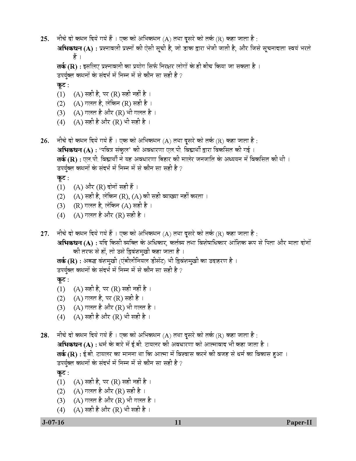 UGC NET Anthropology Question Paper II July 2016 11