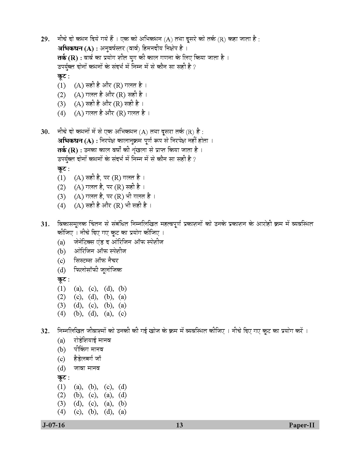 UGC NET Anthropology Question Paper II July 2016 13