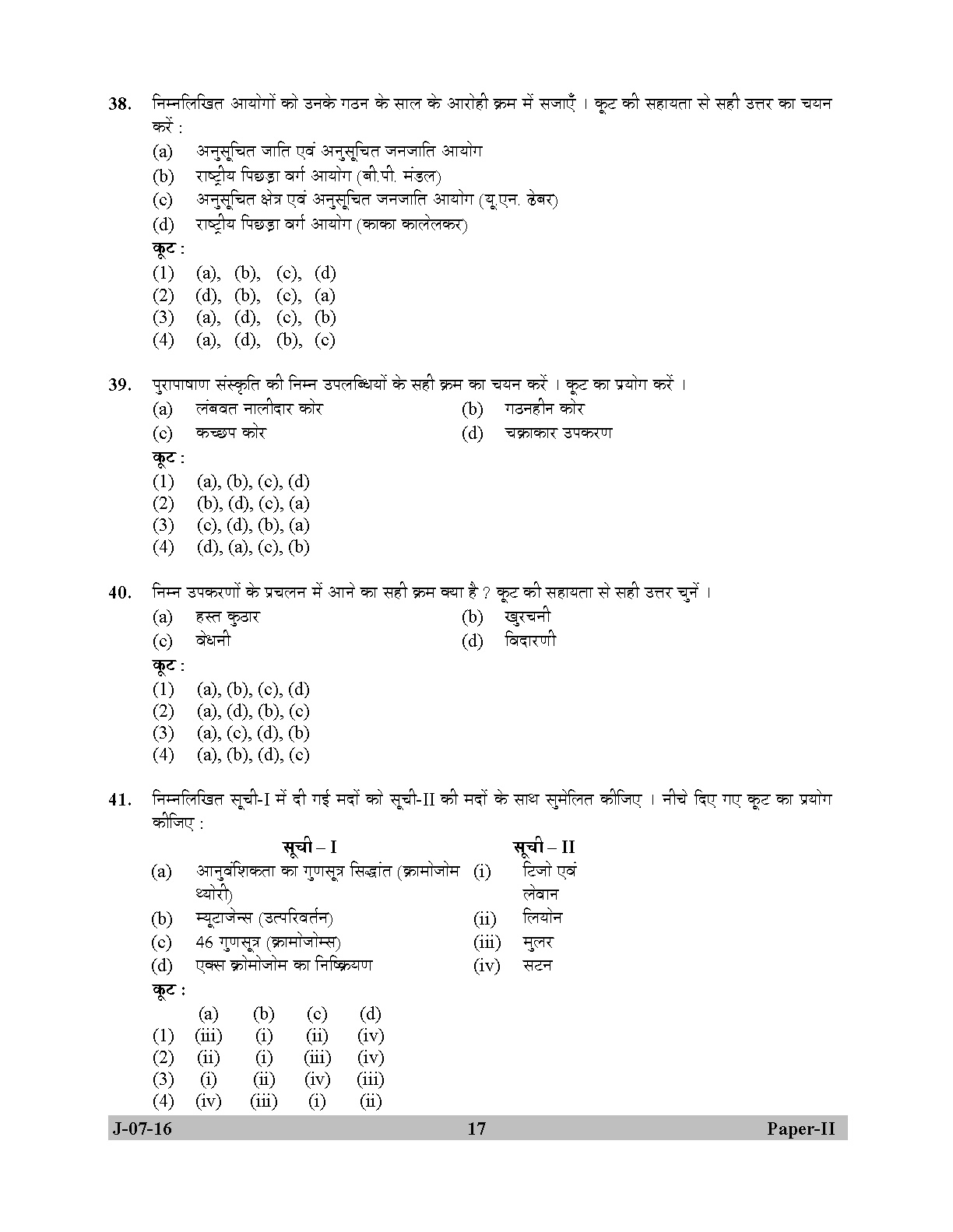 UGC NET Anthropology Question Paper II July 2016 17