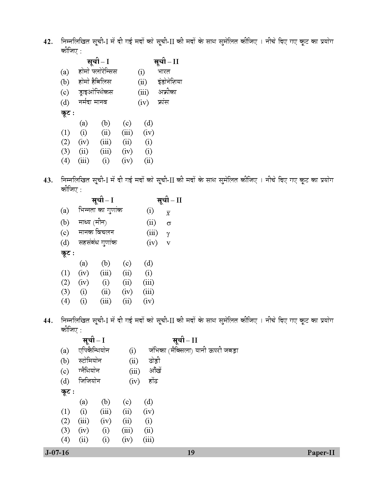 UGC NET Anthropology Question Paper II July 2016 19