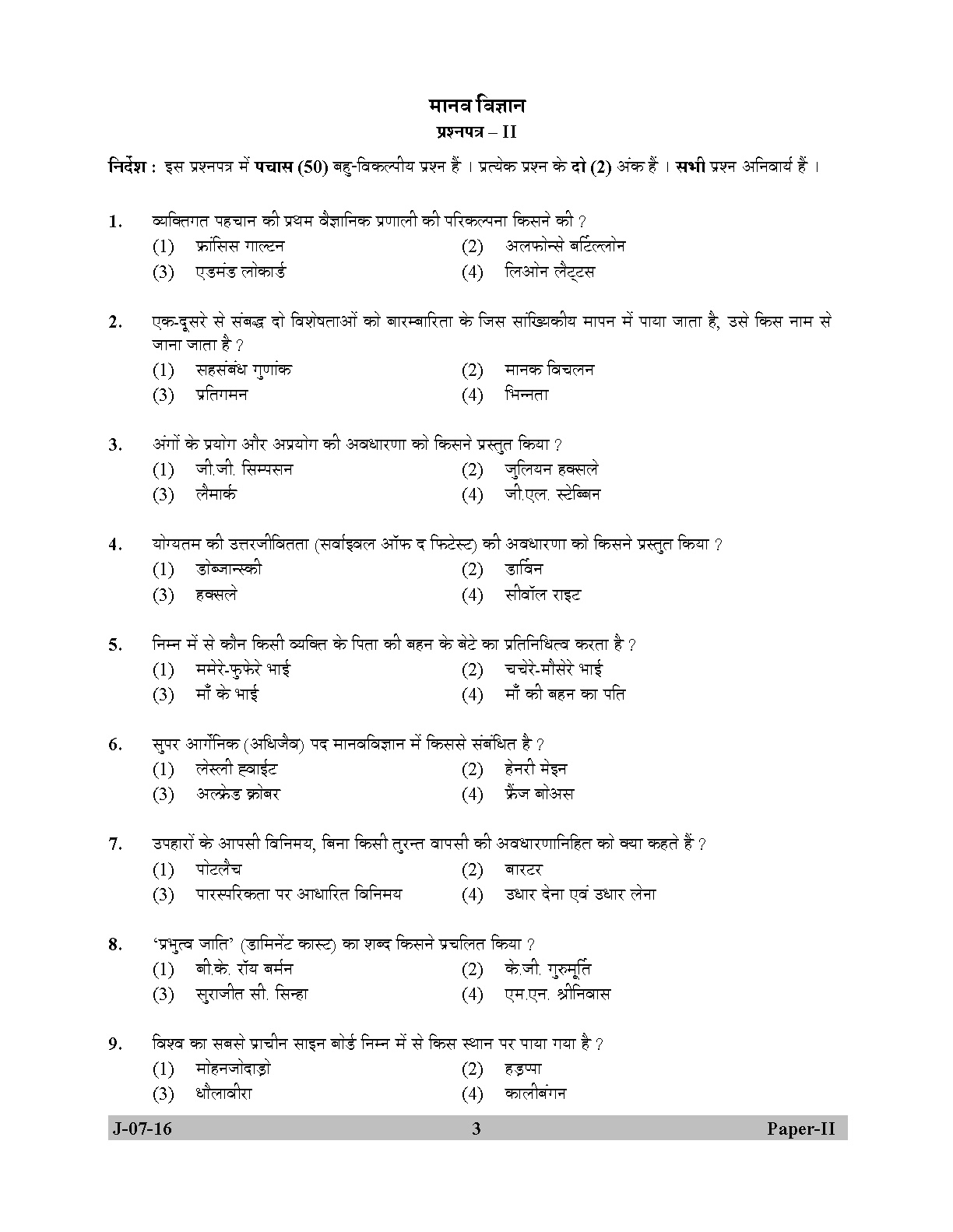 UGC NET Anthropology Question Paper II July 2016 3