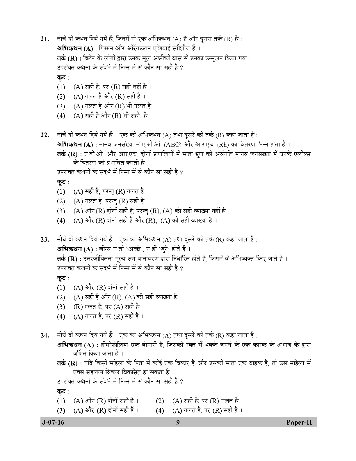 UGC NET Anthropology Question Paper II July 2016 9