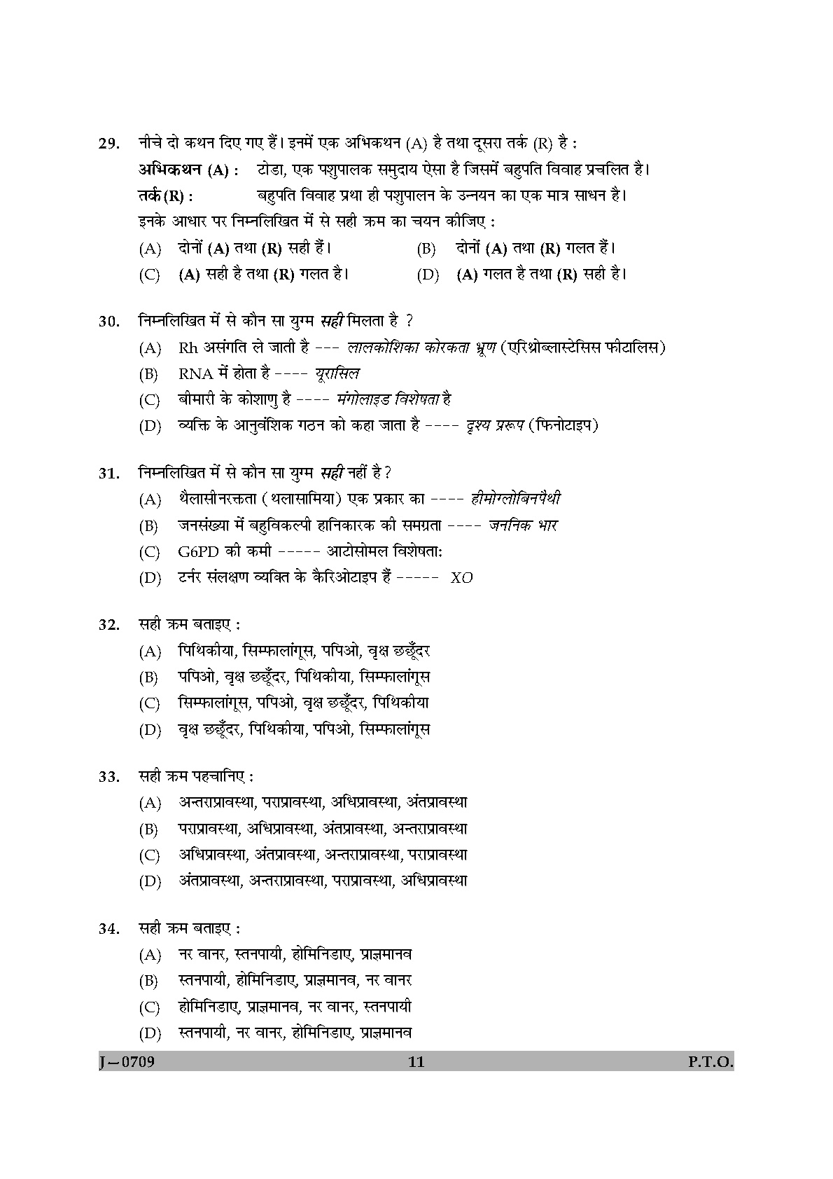 UGC NET Anthropology Question Paper II June 2009 11