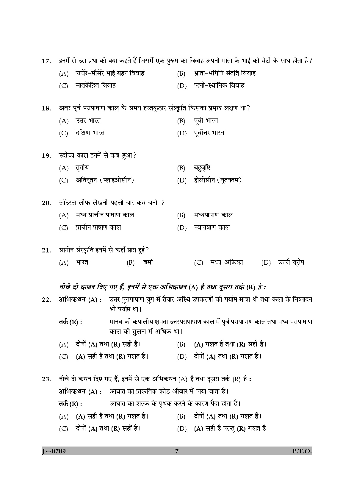 UGC NET Anthropology Question Paper II June 2009 7