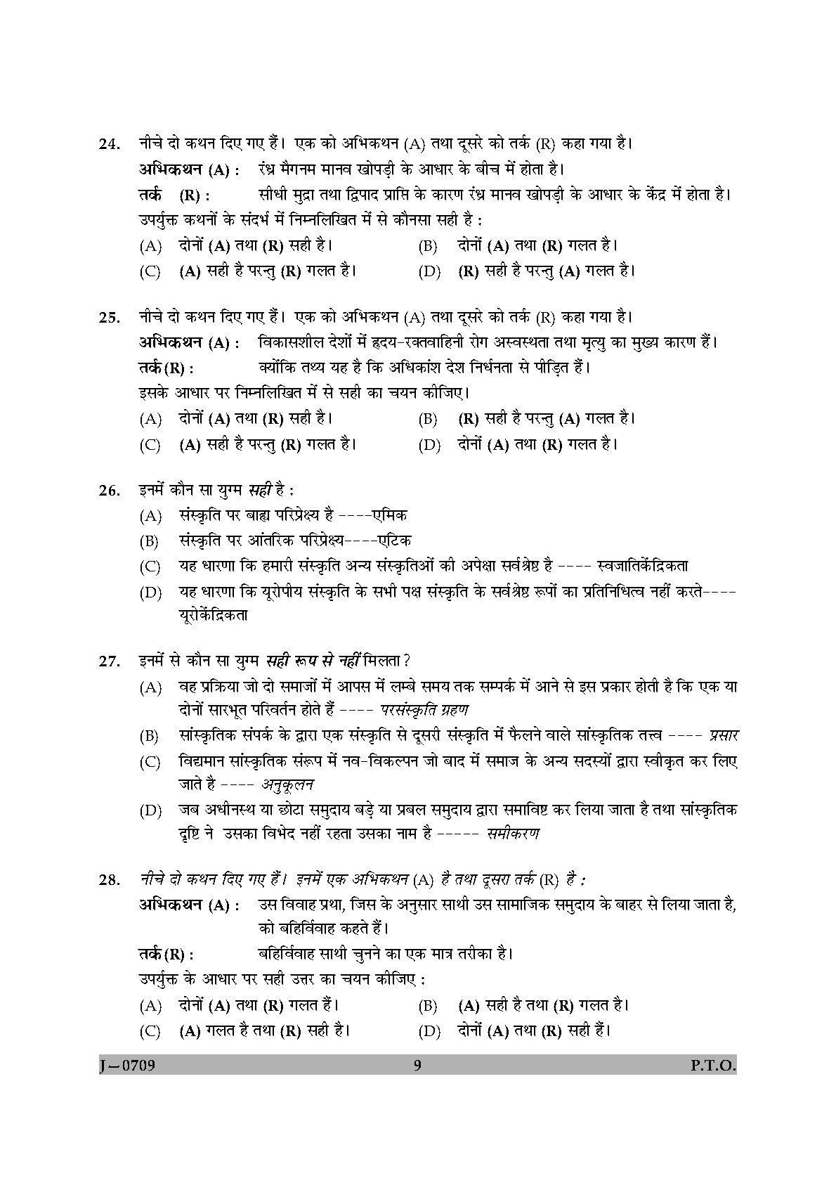 UGC NET Anthropology Question Paper II June 2009 9