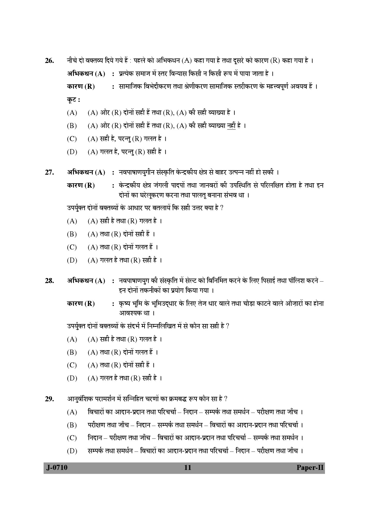 UGC NET Anthropology Question Paper II June 2010 11