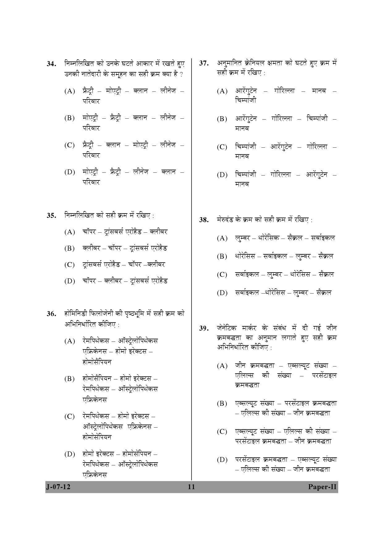 UGC NET Anthropology Question Paper II June 2012 11