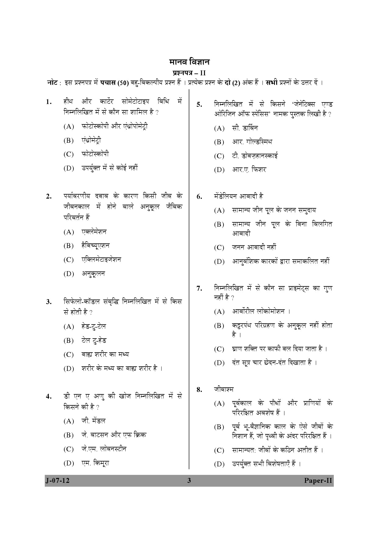 UGC NET Anthropology Question Paper II June 2012 3