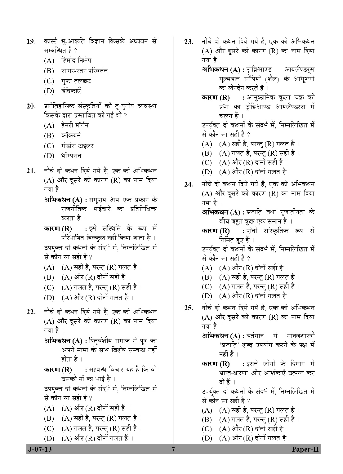 UGC NET Anthropology Question Paper II June 2013 Set 2 7