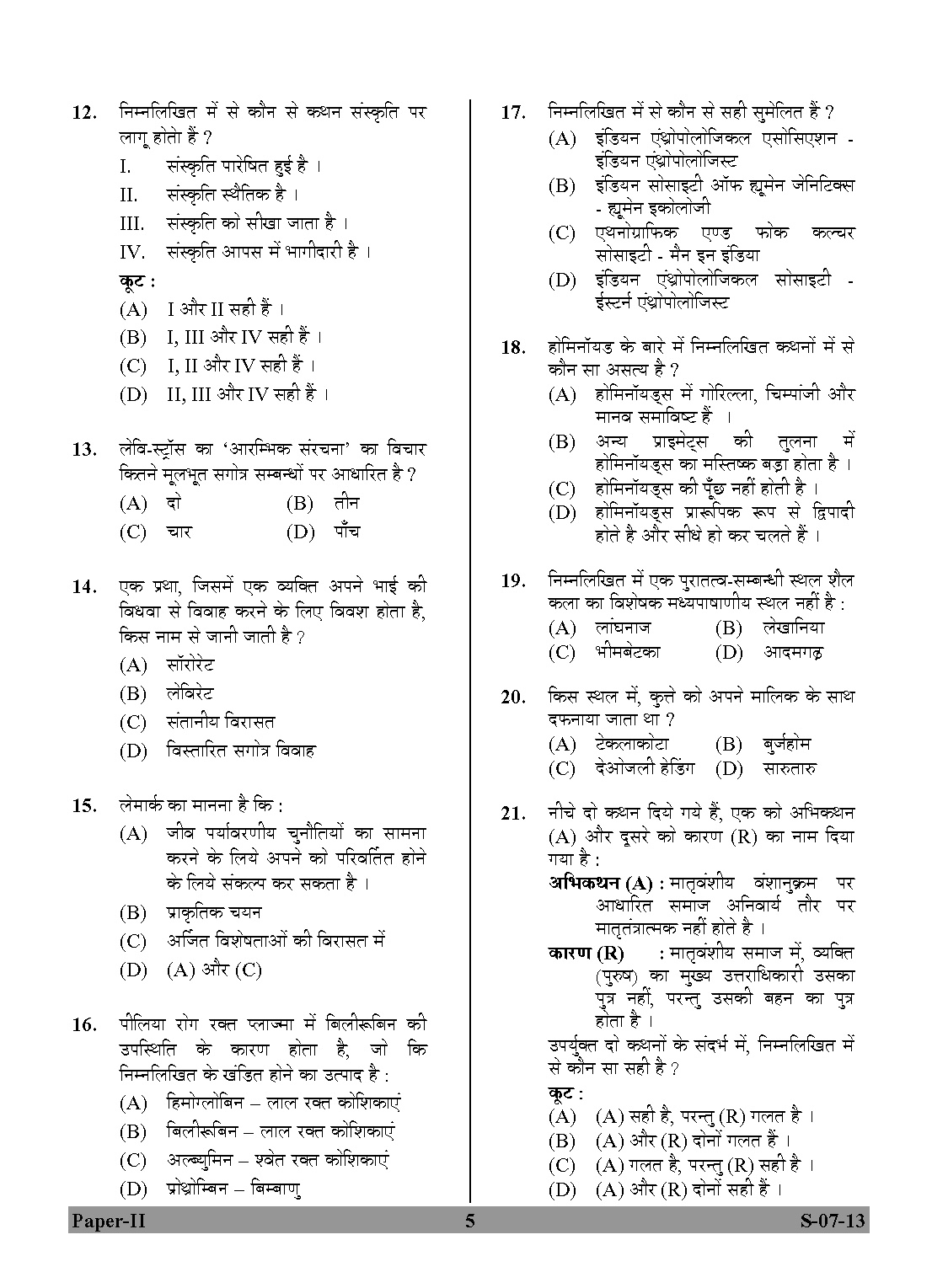 UGC NET Anthropology Question Paper II June 2013 5