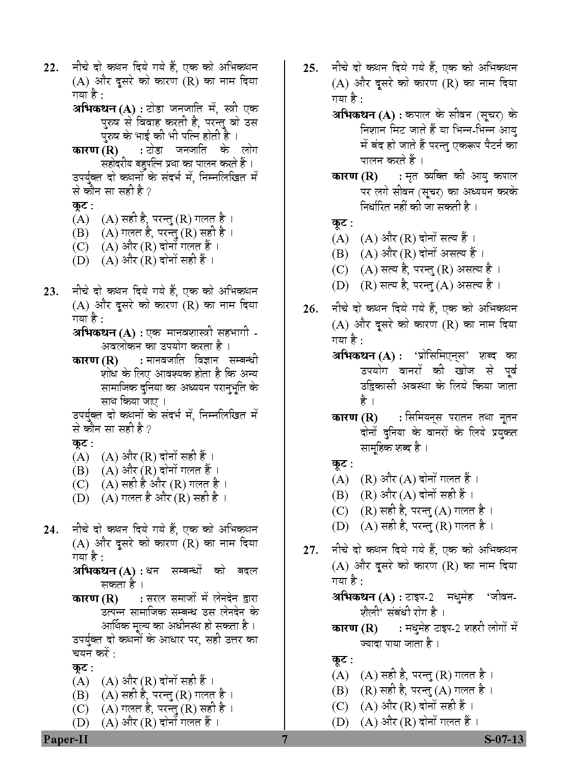 UGC NET Anthropology Question Paper II June 2013 7