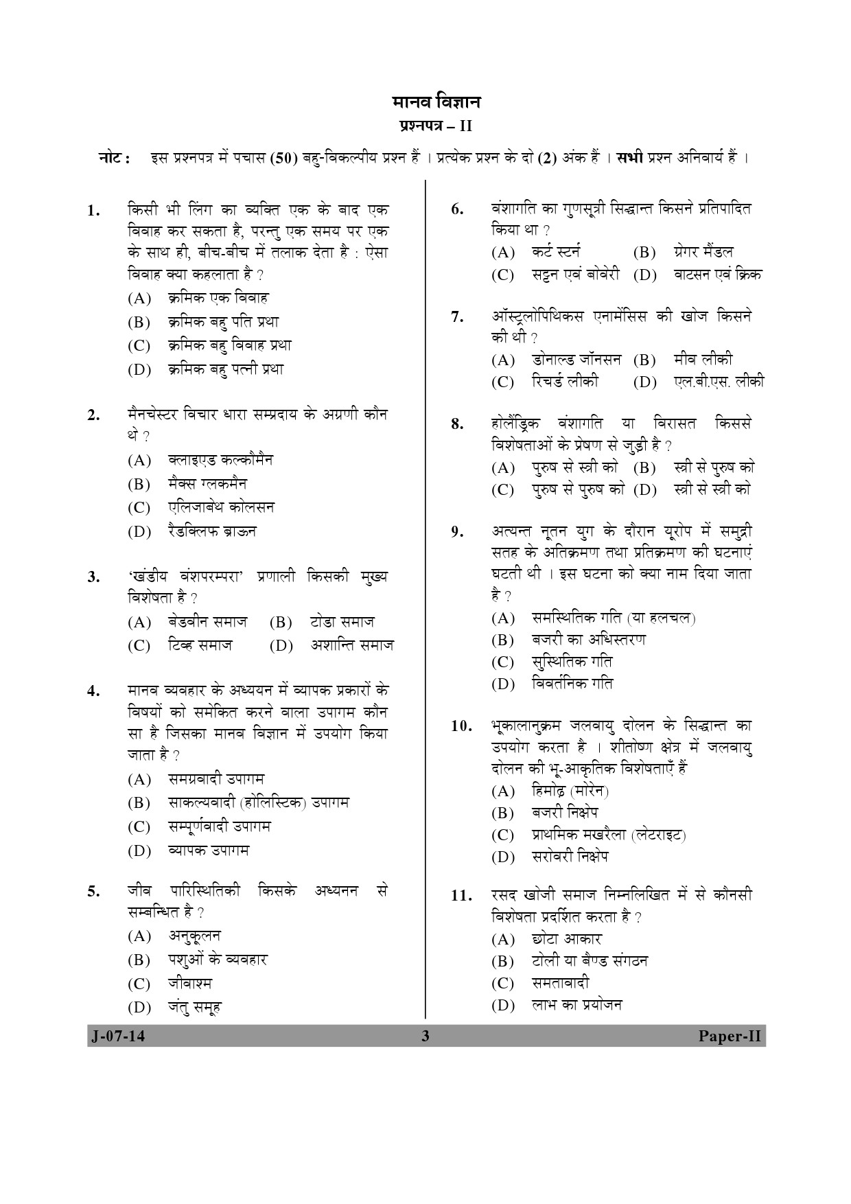 UGC NET Anthropology Question Paper II June 2014 3