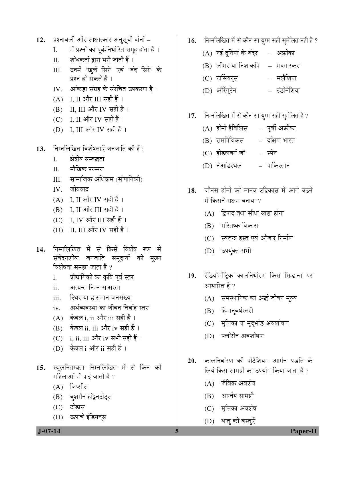 UGC NET Anthropology Question Paper II June 2014 5