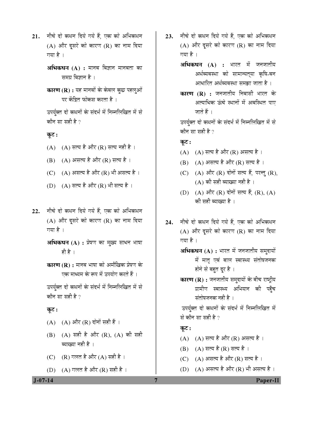 UGC NET Anthropology Question Paper II June 2014 7