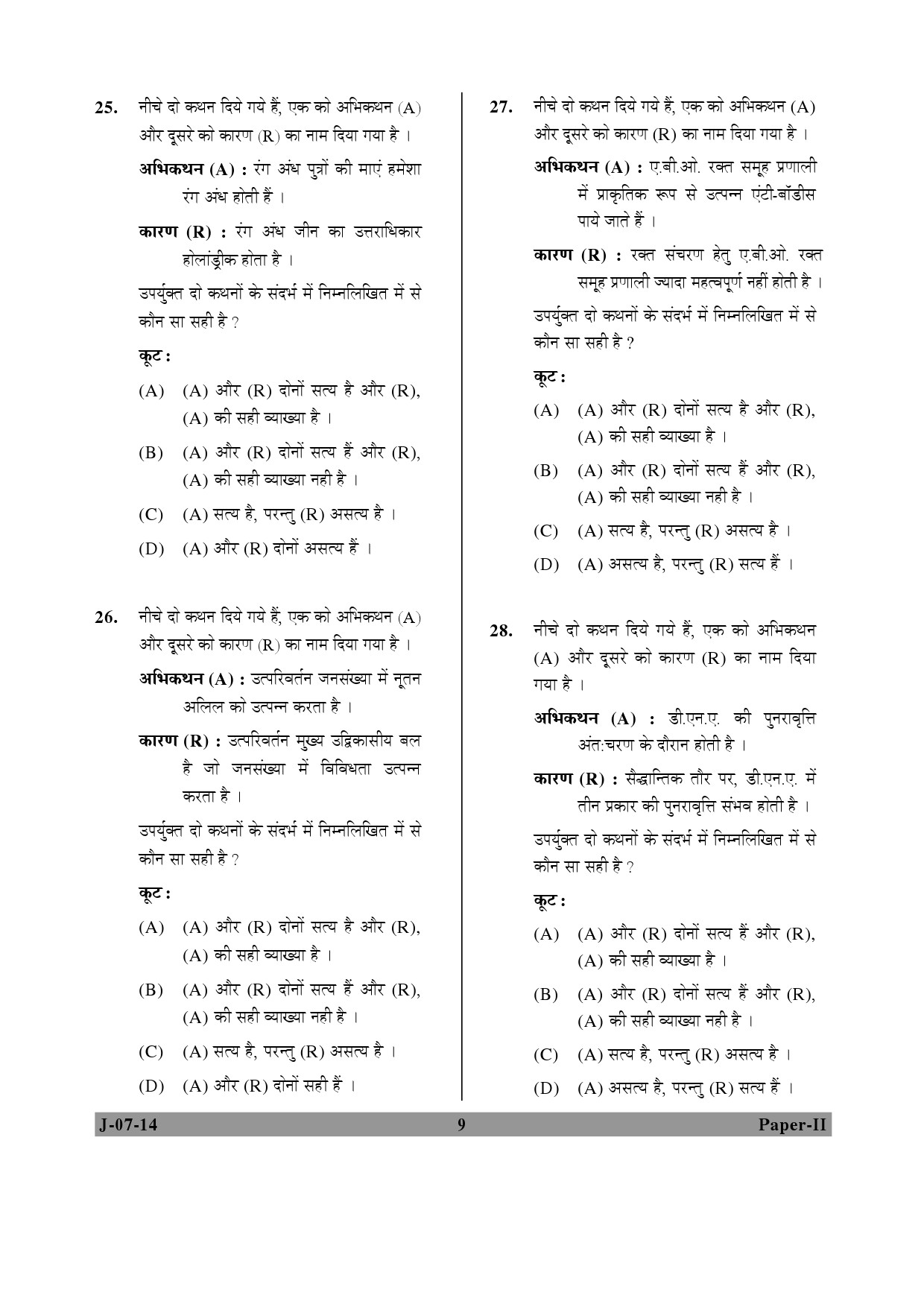 UGC NET Anthropology Question Paper II June 2014 9