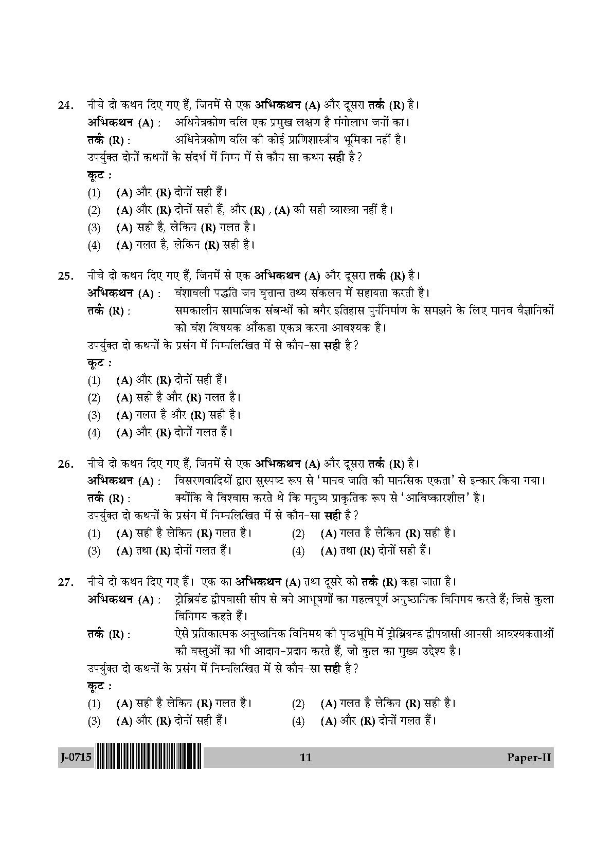 UGC NET Anthropology Question Paper II June 2015 11