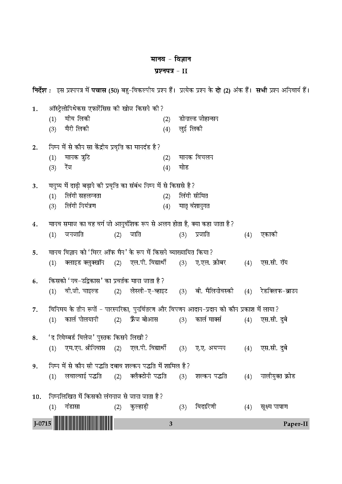 UGC NET Anthropology Question Paper II June 2015 3